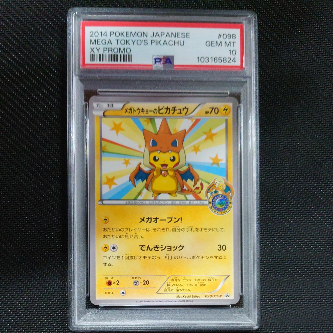 メガトウキョーのピカチュウ: プロモ[XY-P 098/XY-P](プロモーションカード「XY-P」)