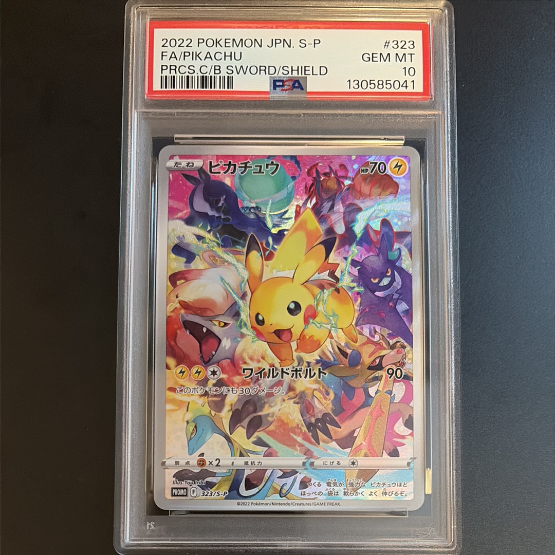 ピカチュウ: プロモ[323 S-P](プロモーションカード「プレシャス コレクターボックス ソード&シールド」)