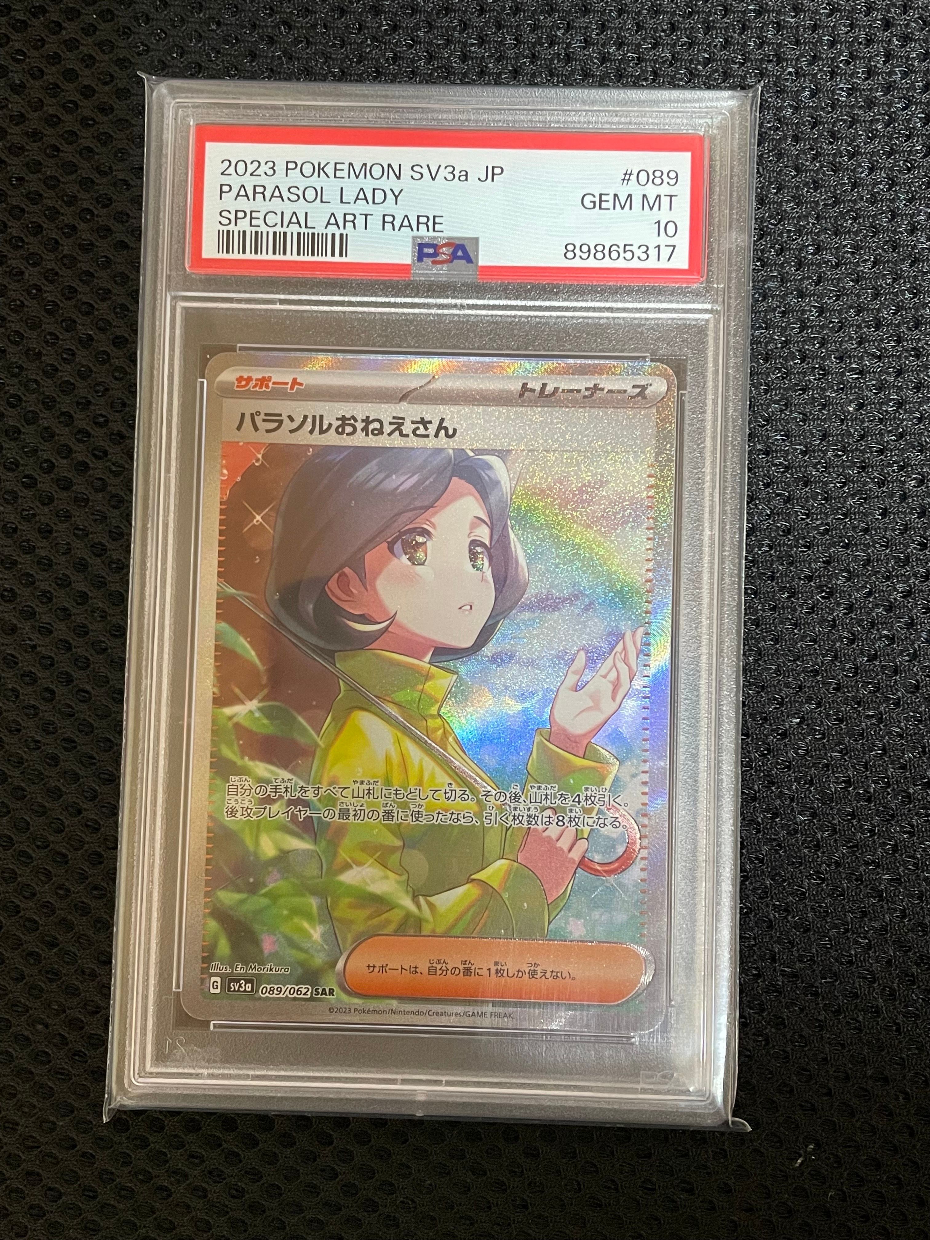 パラソルおねえさん SAR[SV3a 089/062](強化拡張パック「レイジングサーフ」)