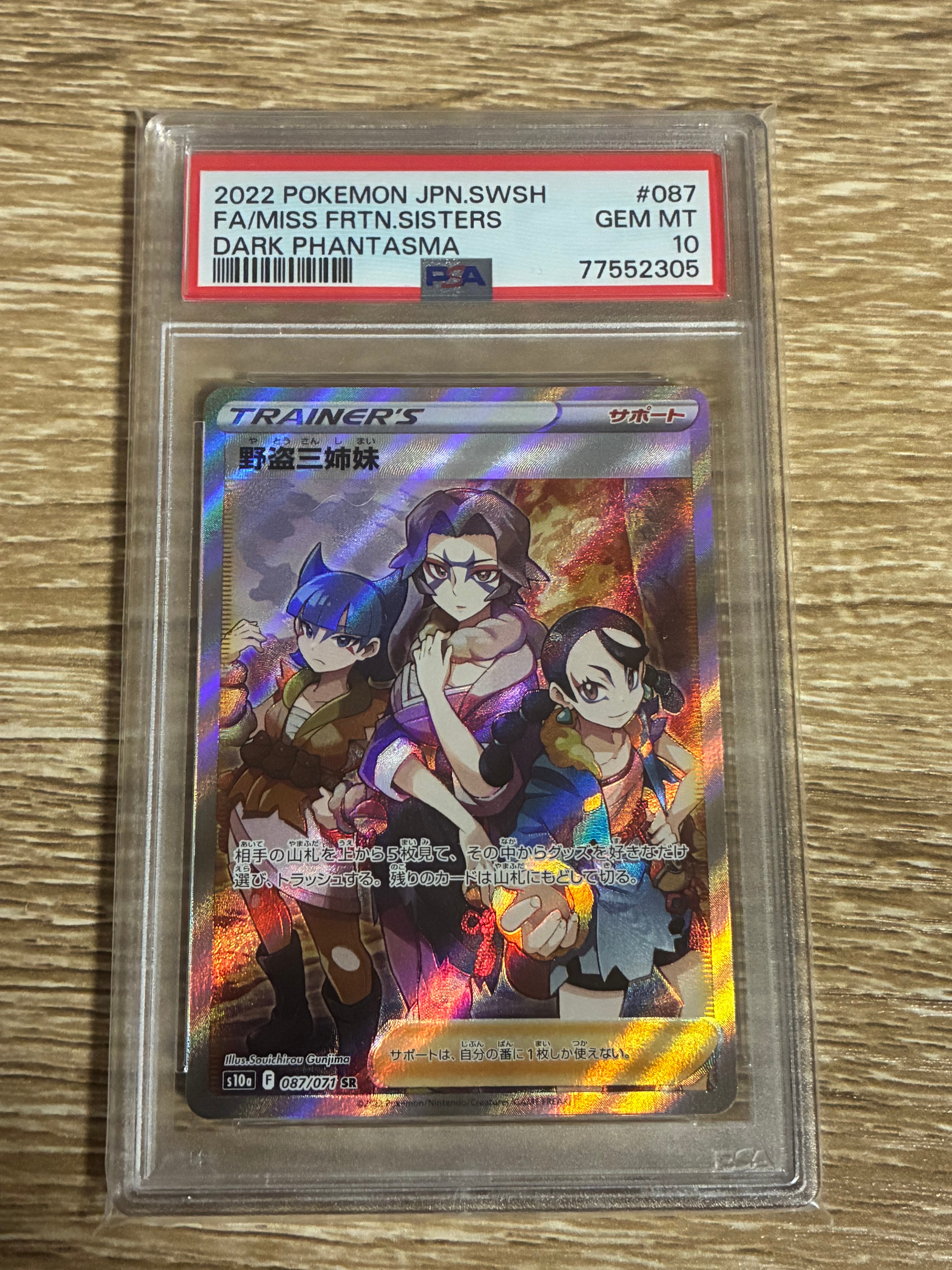 PSA10 野盗三姉妹 SR S10a ダークファンタズマ 087/071 image_00c38836-5857-4cbb-b081-