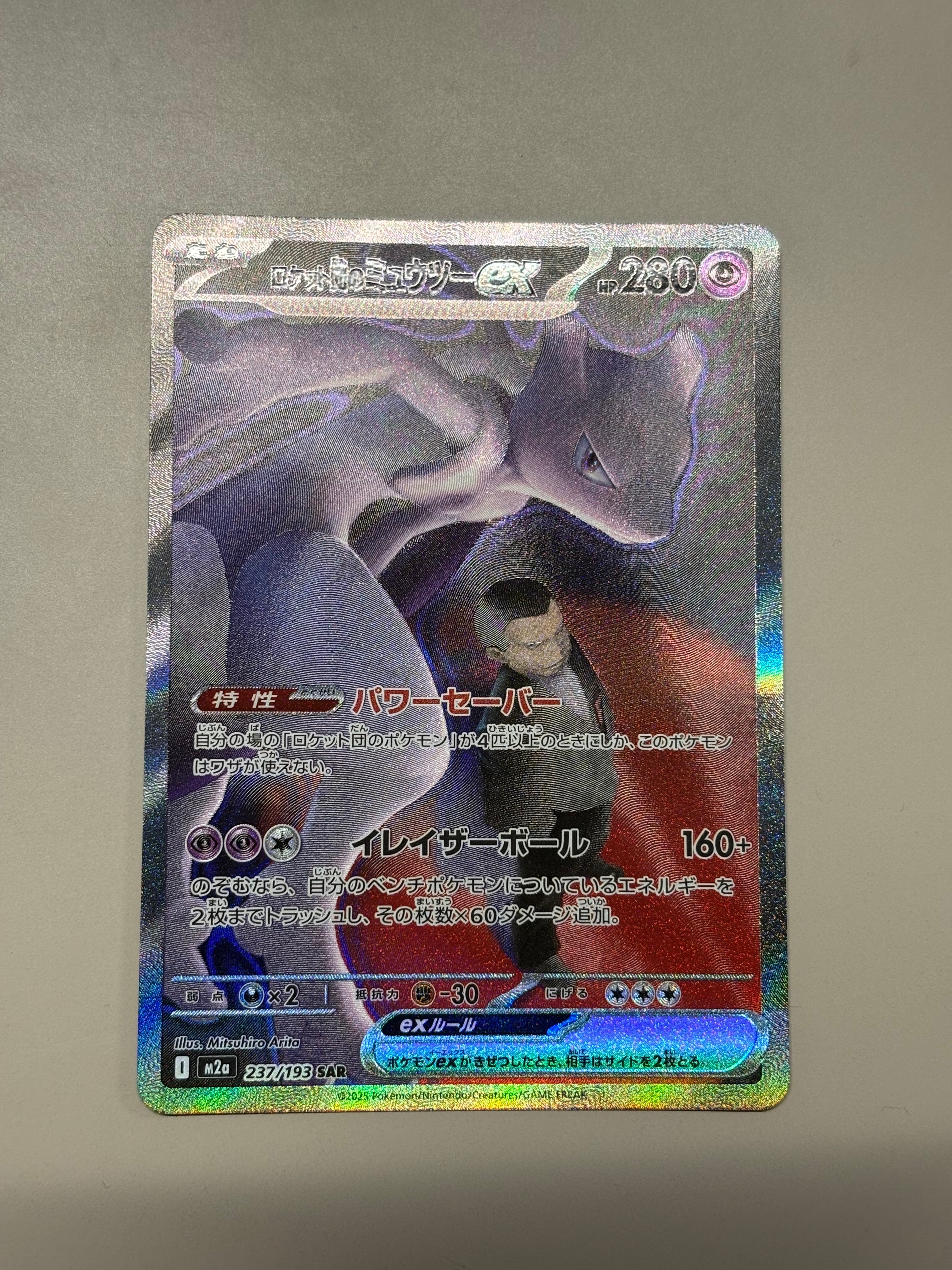 ロケット団のミュウツーex SAR [M2a 237/193](ハイクラスパック「MEGAドリームex」)