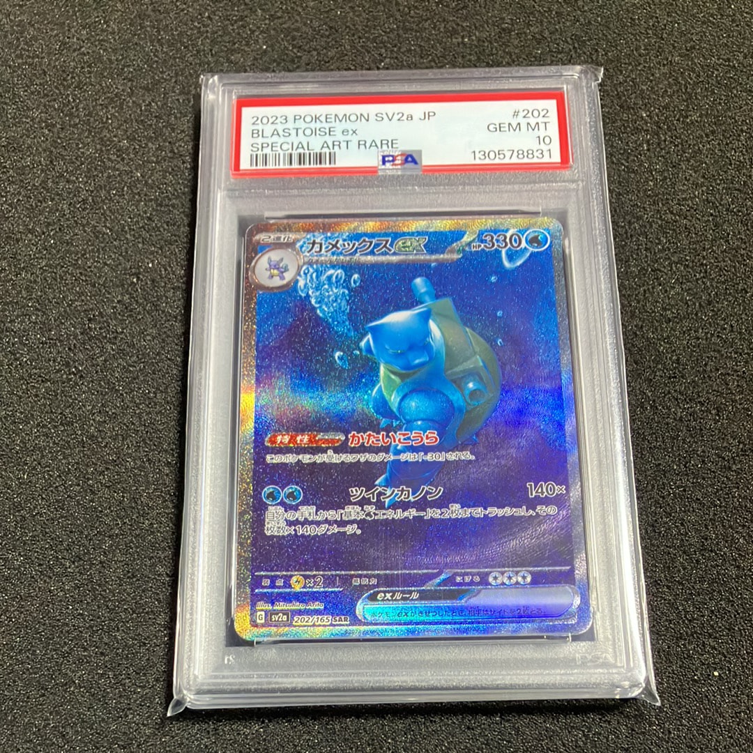 カメックスex SAR[SV2a 202/165](強化拡張パック「ポケモンカード151」)