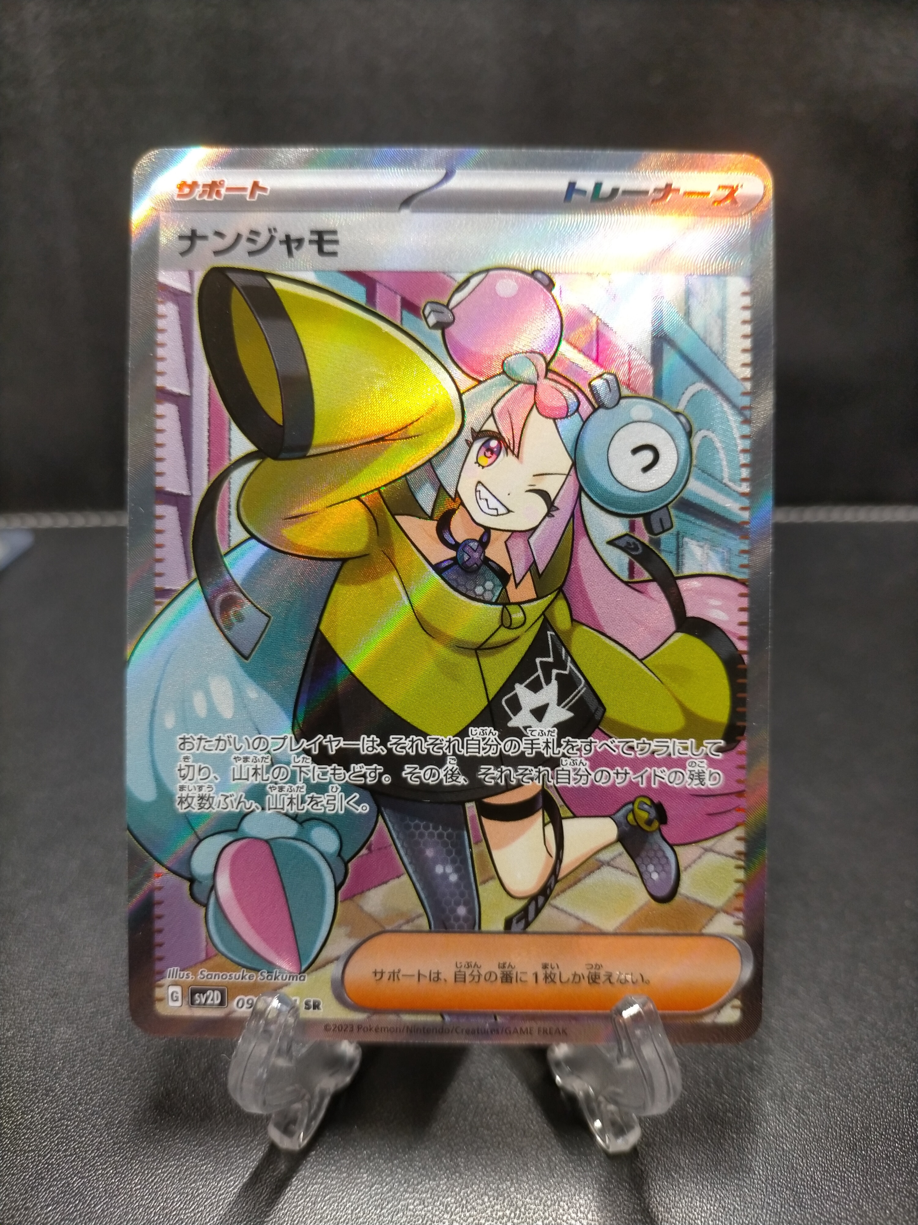 ナンジャモ SR[SV2D 091/071](拡張パック「クレイバースト」)