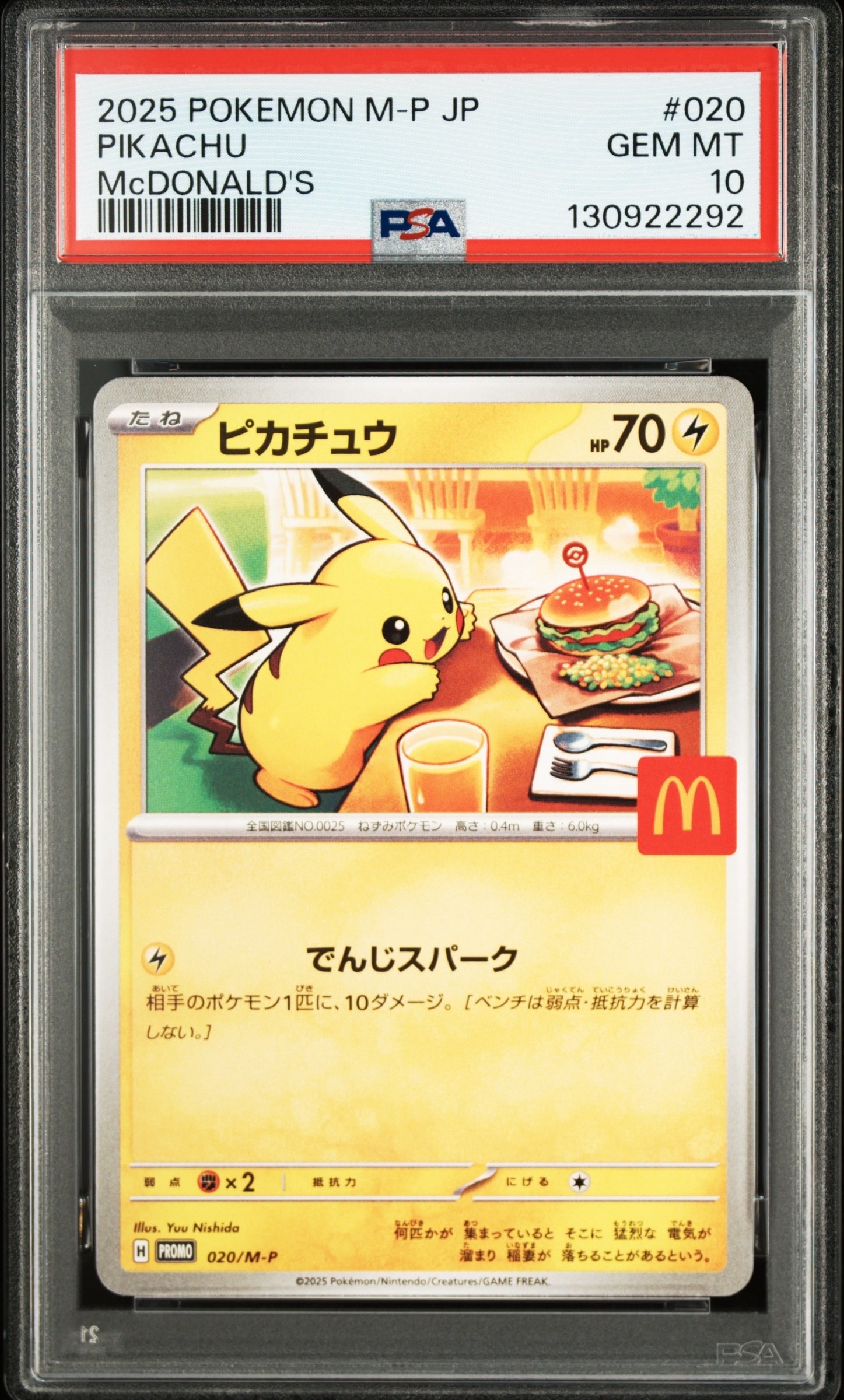 ピカチュウ P [M-P 020](プロモカードパック「マクドナルド ハッピーセット2025」)