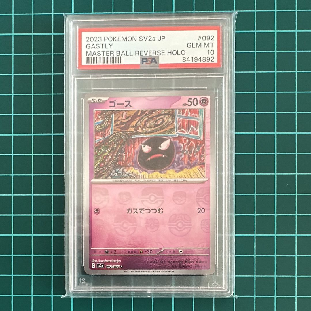 ゴース C: マスターボールミラー[SV2a 092/165](強化拡張パック「ポケモンカード151」)