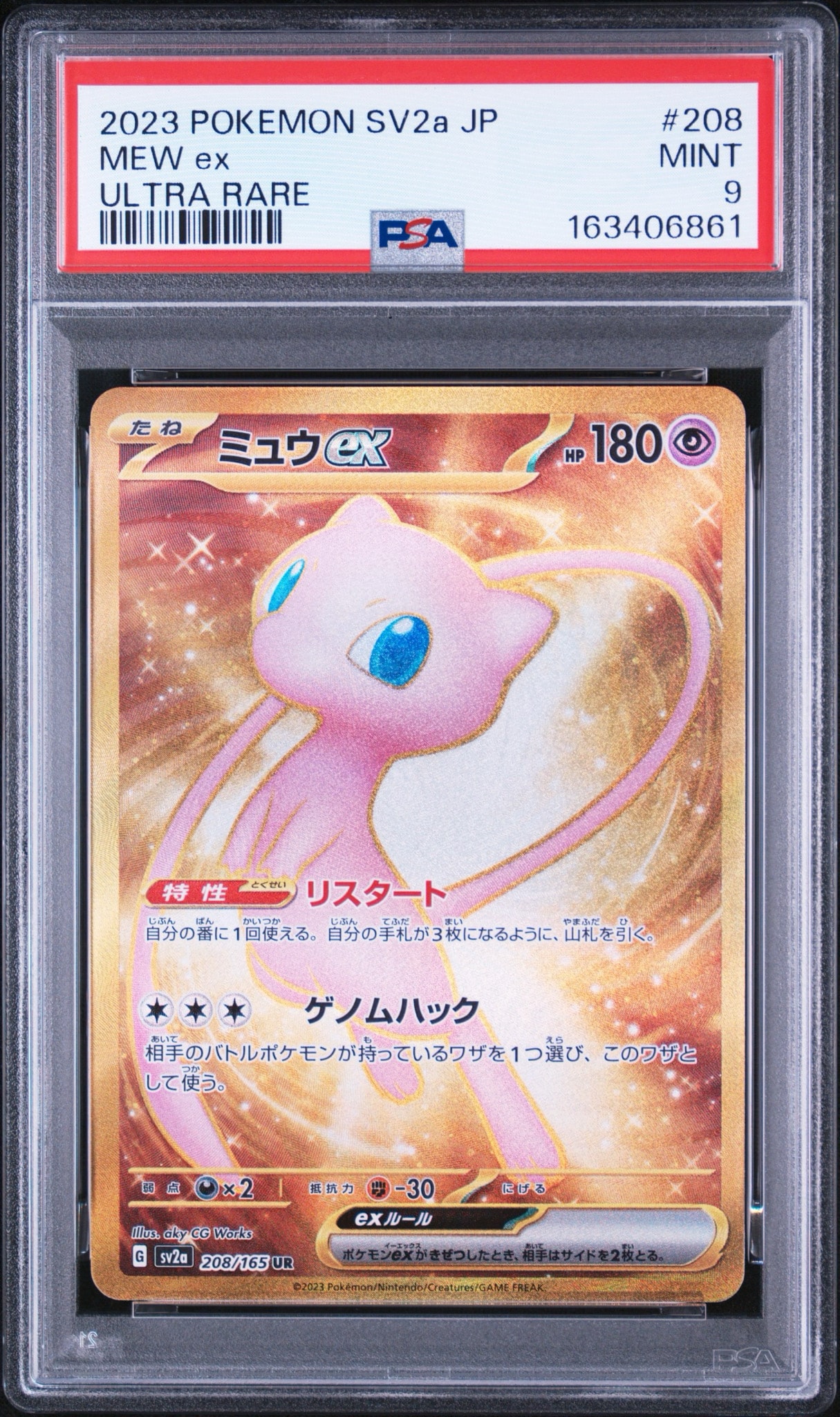 ミュウex UR[SV2a 208/165](強化拡張パック「ポケモンカード151」)通販
