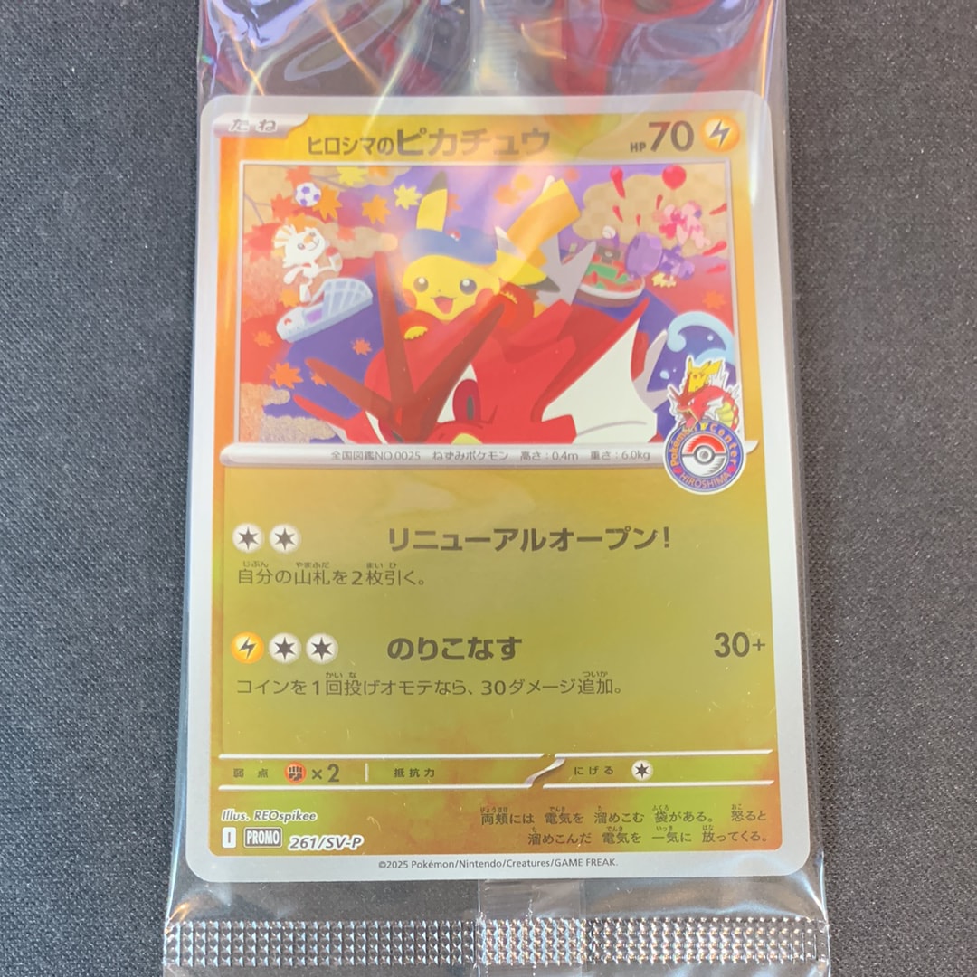 ヒロシマのピカチュウ P [SV-P 261](スペシャルBOX「ポケモンセンターヒロシマ」)
