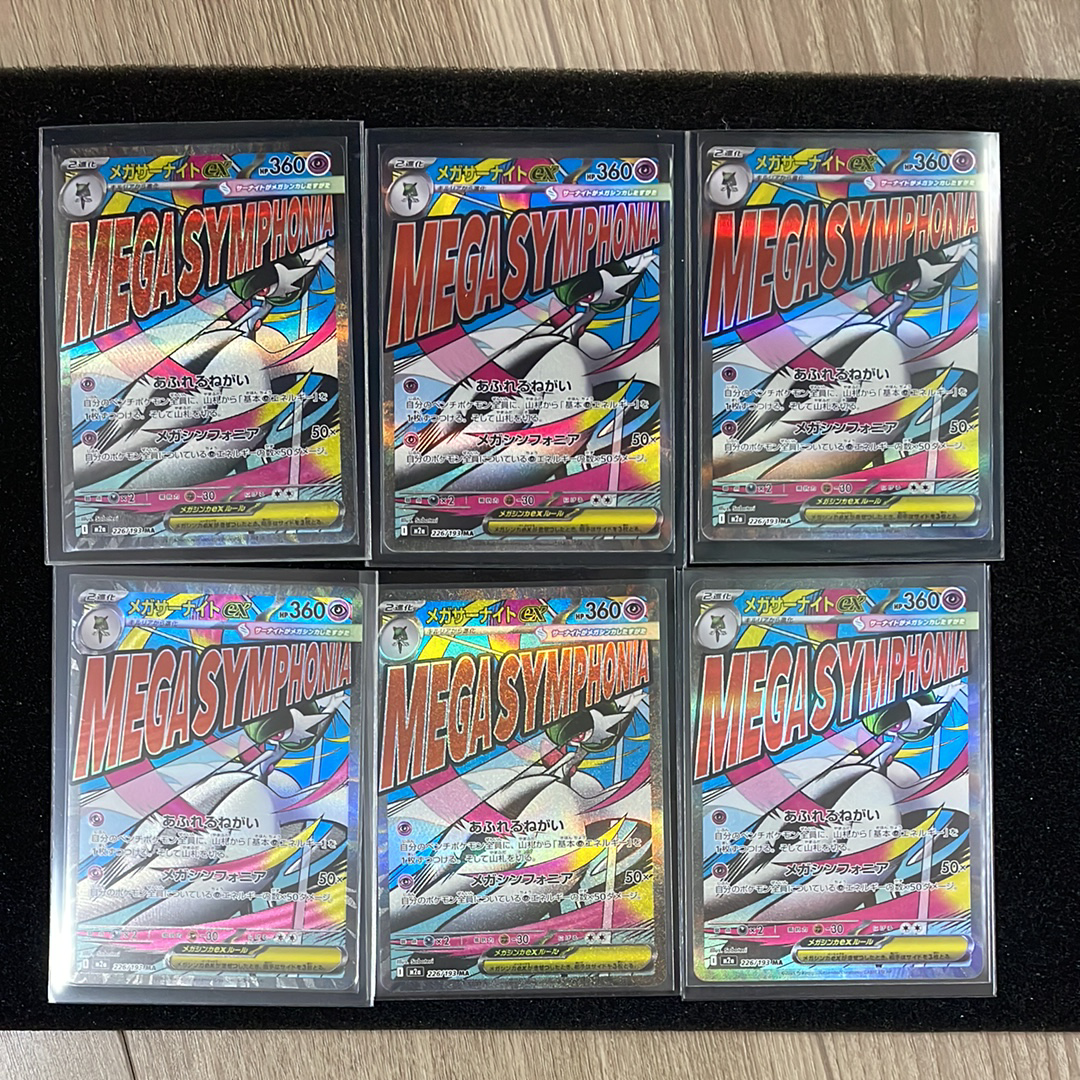 メガサーナイトex MA [M2a 226/193](ハイクラスパック「MEGAドリームex」)