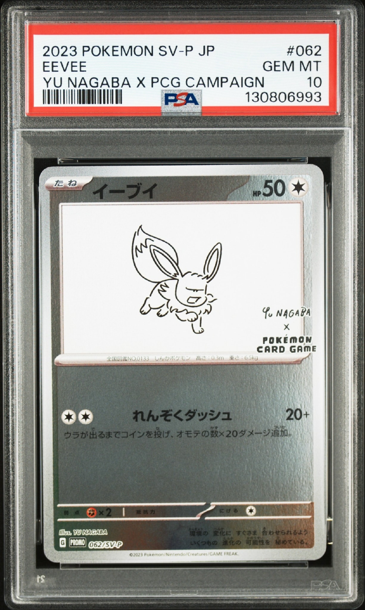 イーブイ: プロモ [SV-P 062](「YU NAGABA×ポケモンカードゲーム」プロモーションカード「SV-P」)