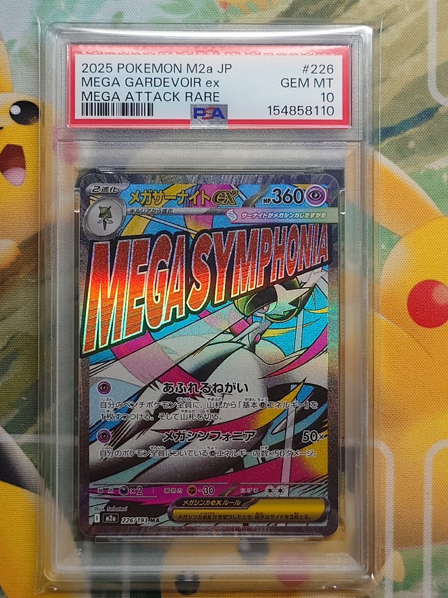 メガサーナイトex MA [M2a 226/193](ハイクラスパック「MEGAドリームex」)