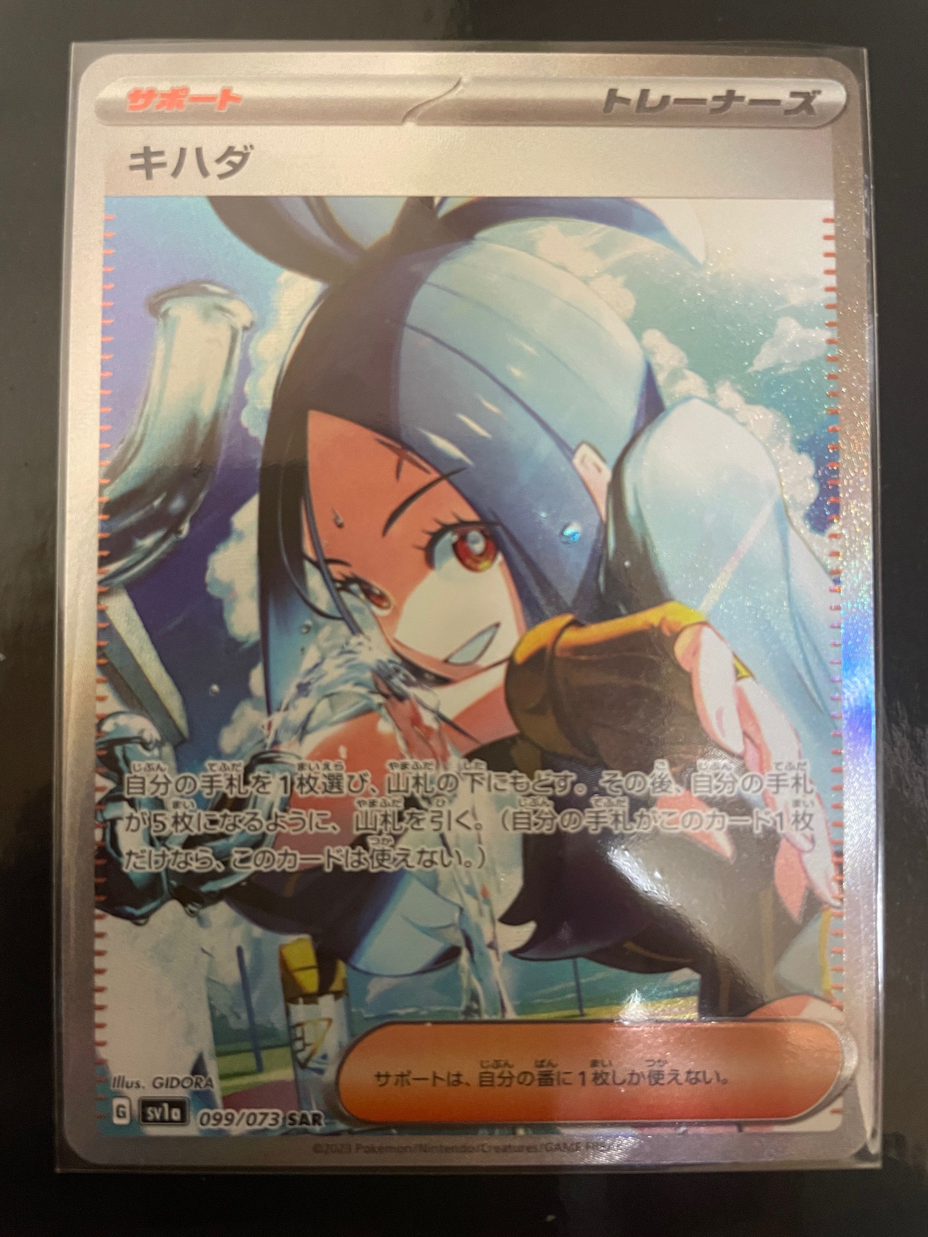キハダ SAR[SV1a 099/073](スカーレット&バイオレット 拡張パック「トリプレットビート」)