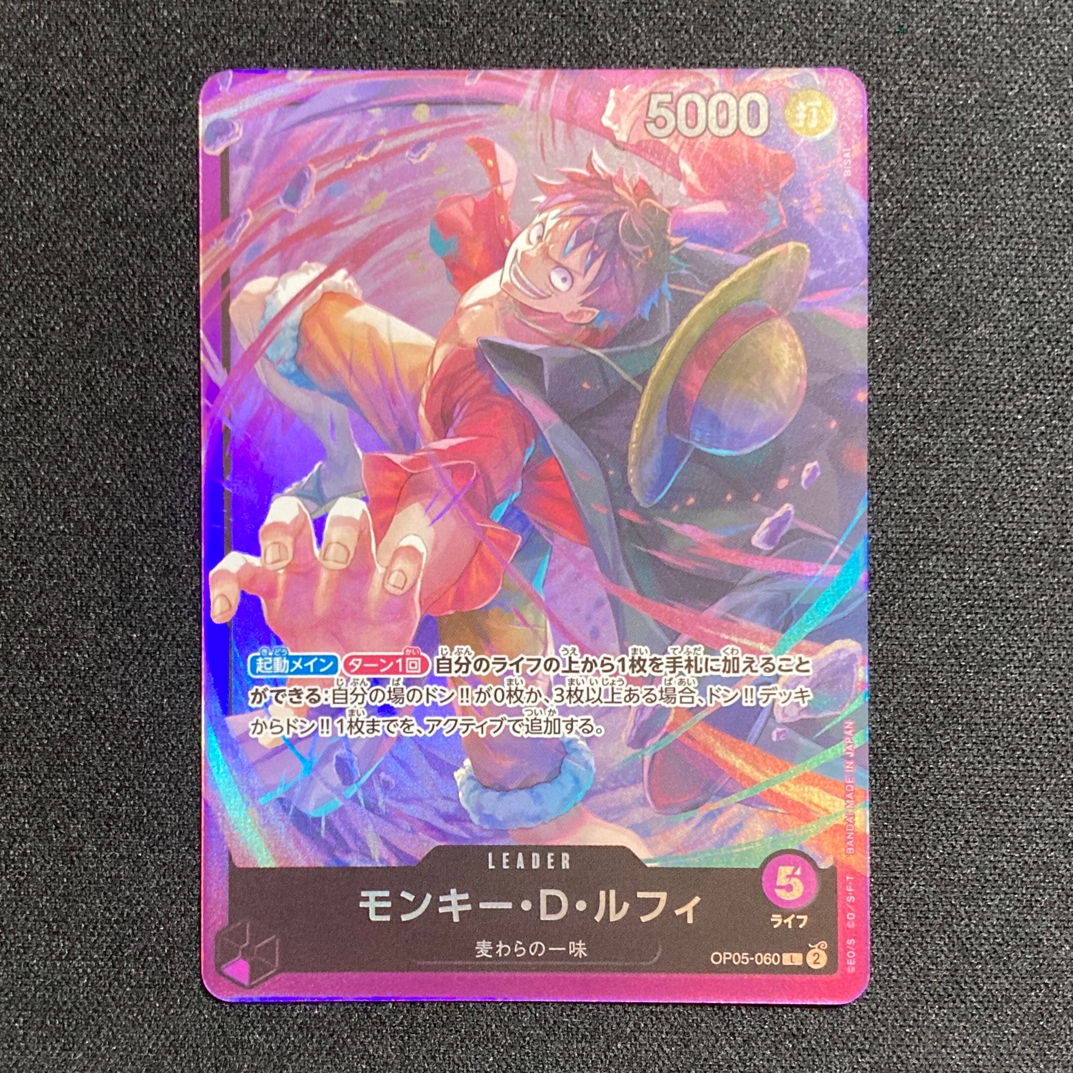モンキー・D・ルフィ L [OP05-060](スタートデッキ「紫 モンキー・D・ルフィ」)