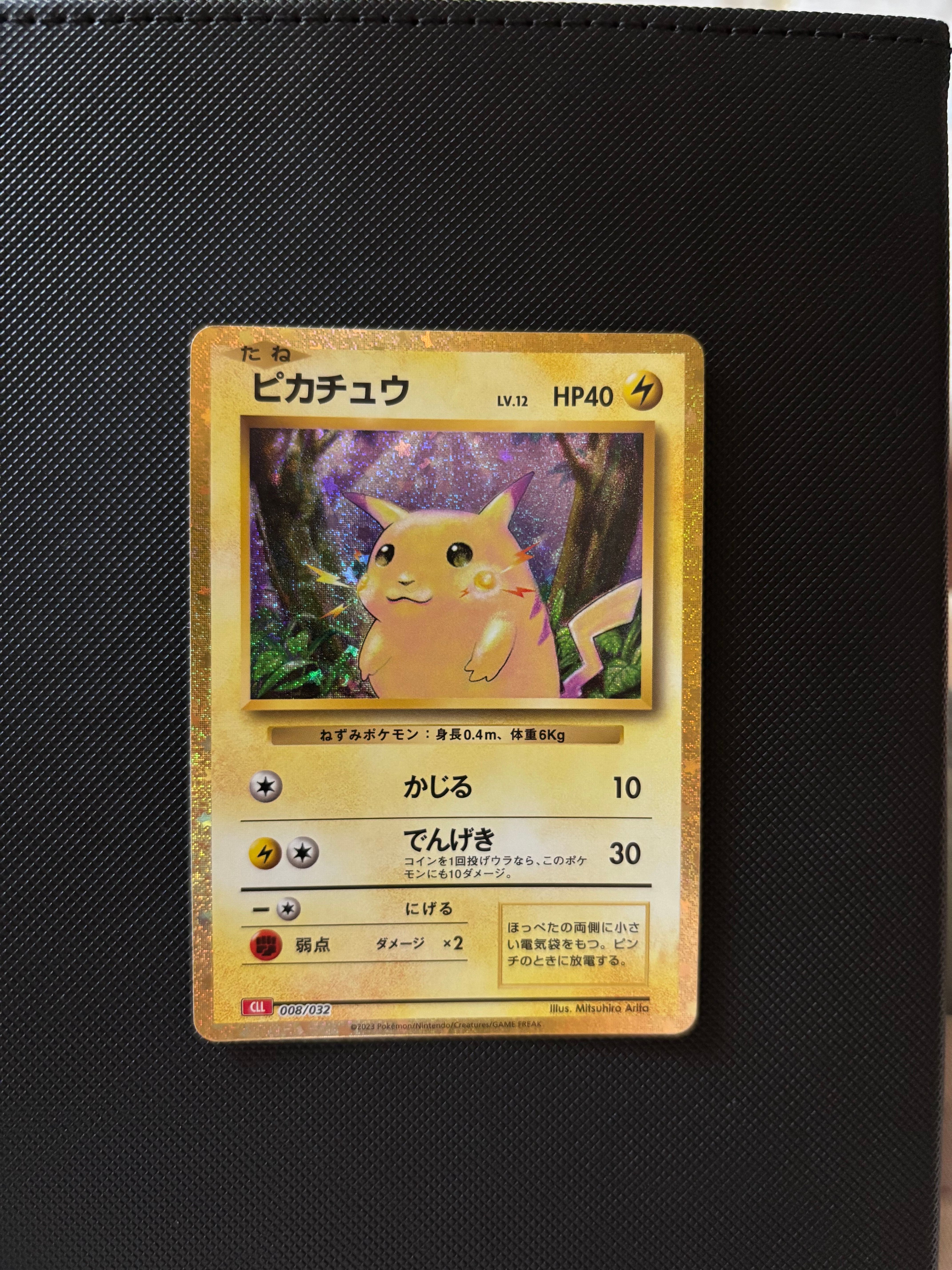 ピカチュウ [CLL 008/032](ポケモンカードゲーム Classic)