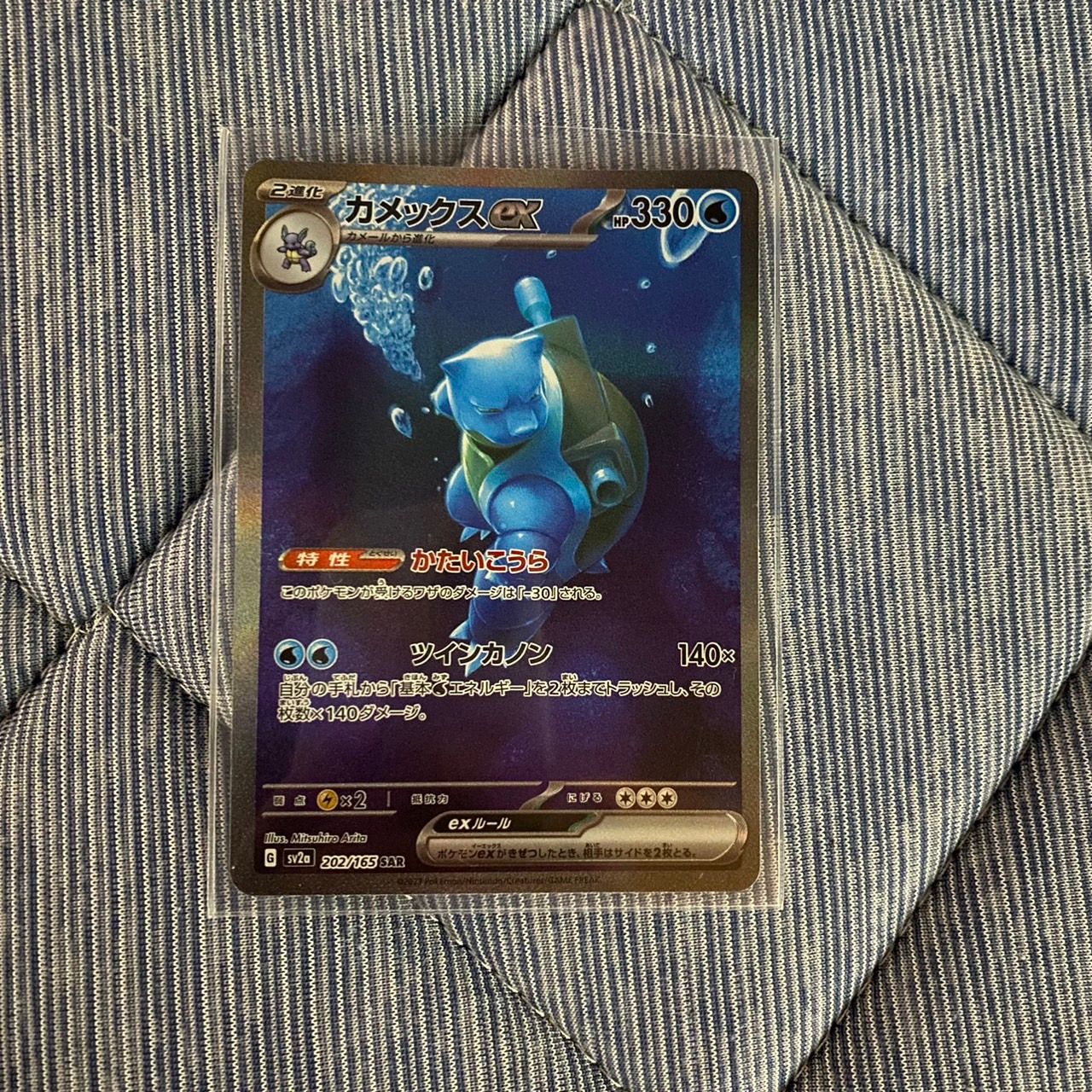 カメックスex SAR[SV2a 202/165](強化拡張パック「ポケモンカード151」)
