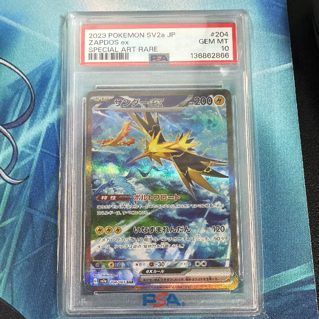 サンダーex SAR[SV2a 204/165](強化拡張パック「ポケモンカード151」)