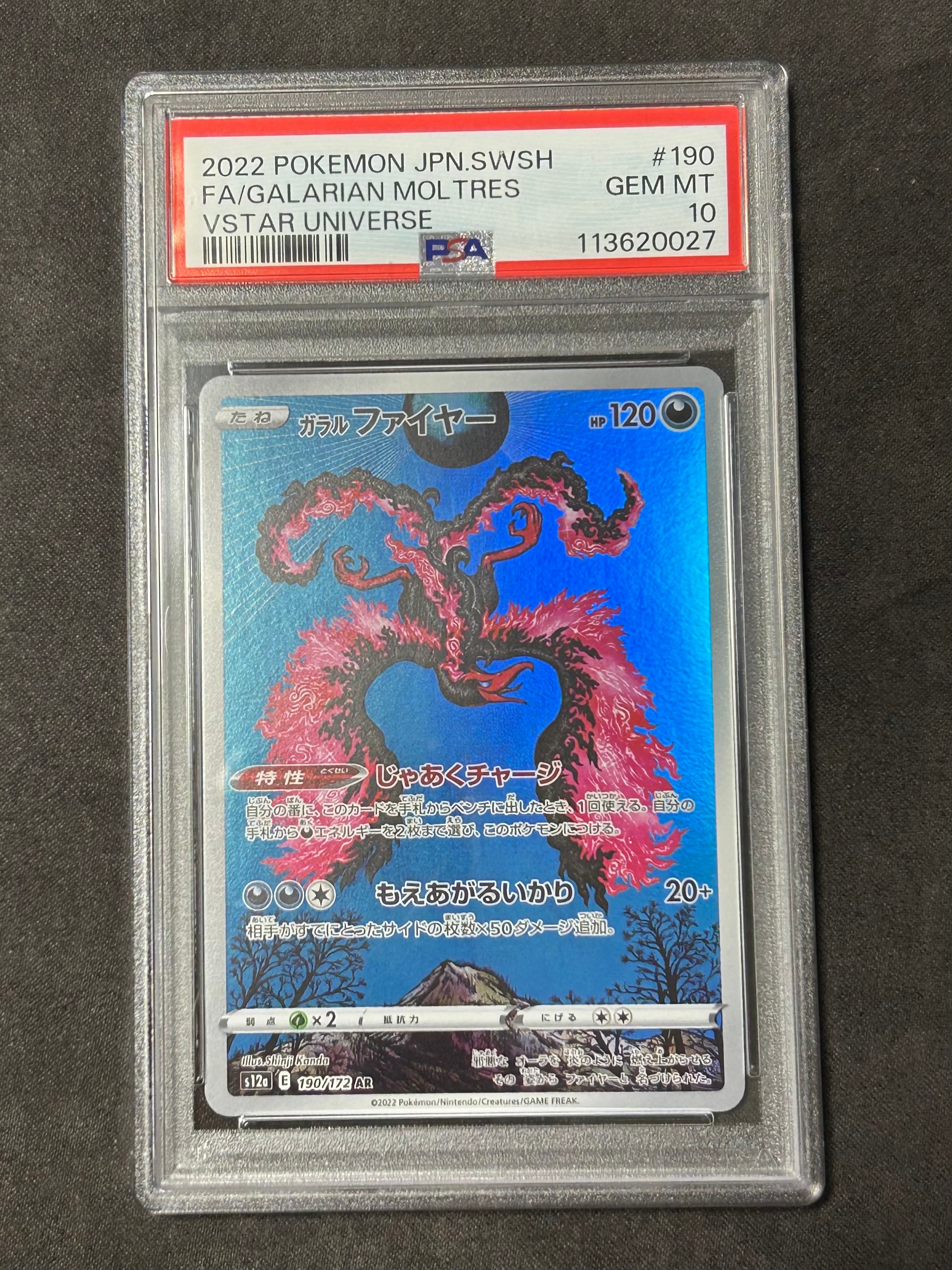 ガラルファイヤー AR[s12a 190/172](ハイクラスパック「VSTARユニバース」)