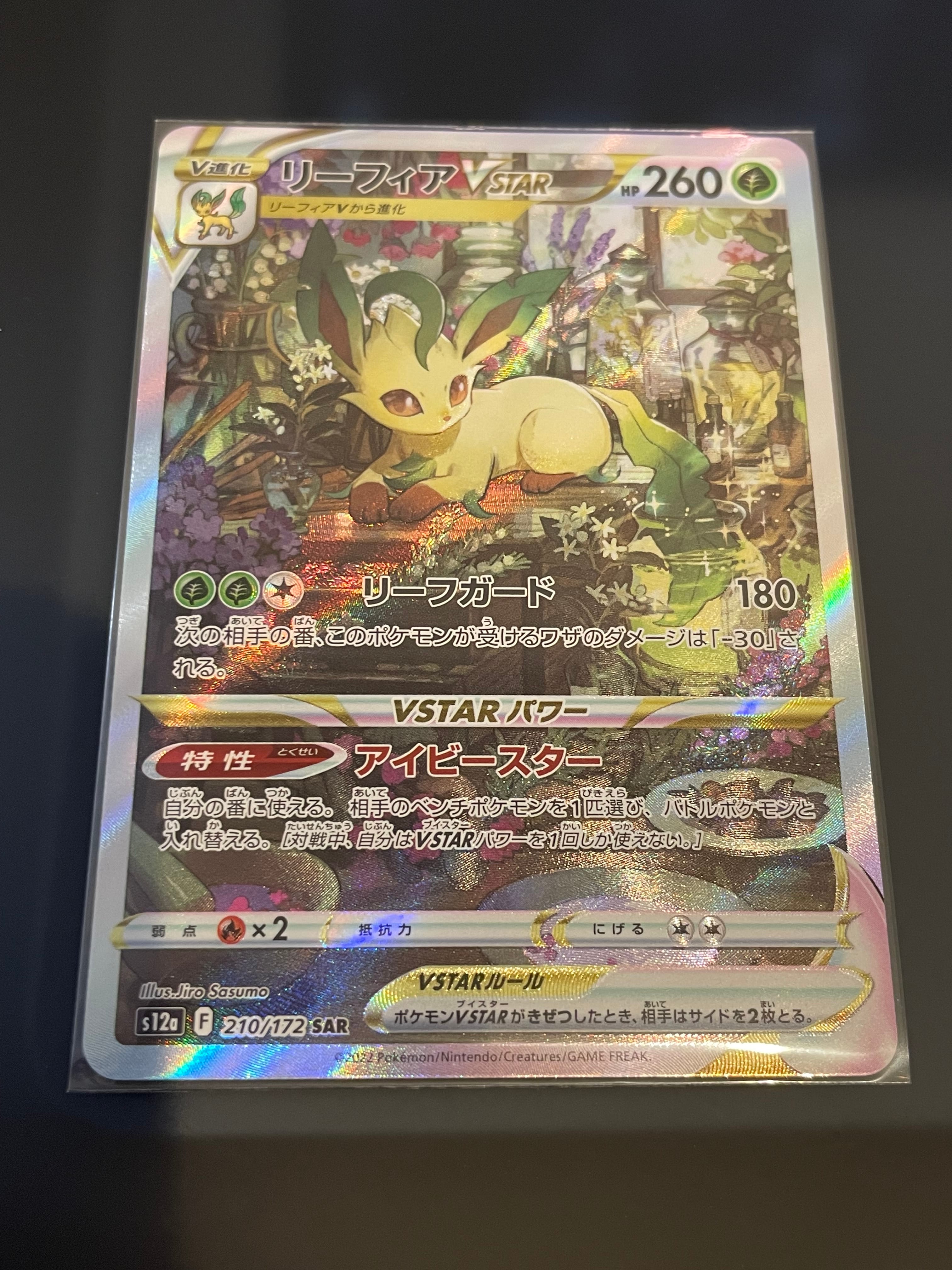 リーフィアVSTAR SAR[s12a 210/172](ハイクラスパック「VSTARユニバース」)