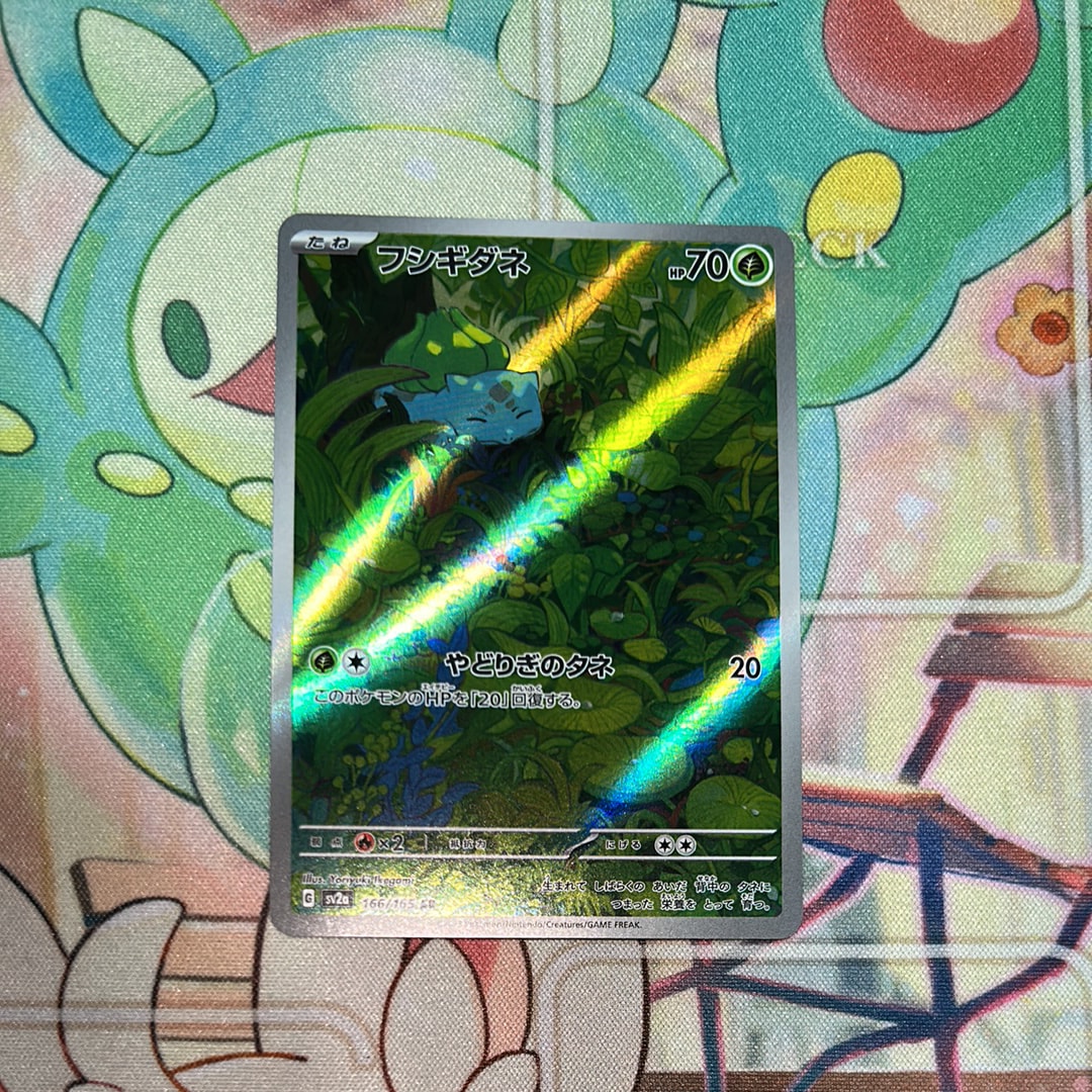 フシギダネ AR[SV2a 166/165](強化拡張パック「ポケモンカード151」)