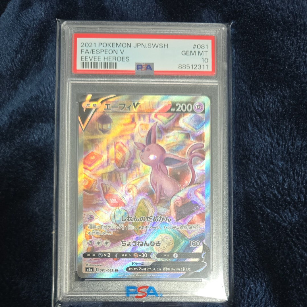 エーフィV SA ポケカ】エーフィV SR:SAの最新相場と値段の推移｜イーブイヒーローズ