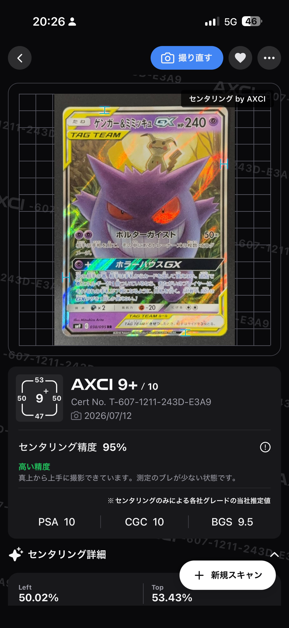 ゲンガー&ミミッキュGX RR [SM9 038/095](拡張パック「タッグボルト