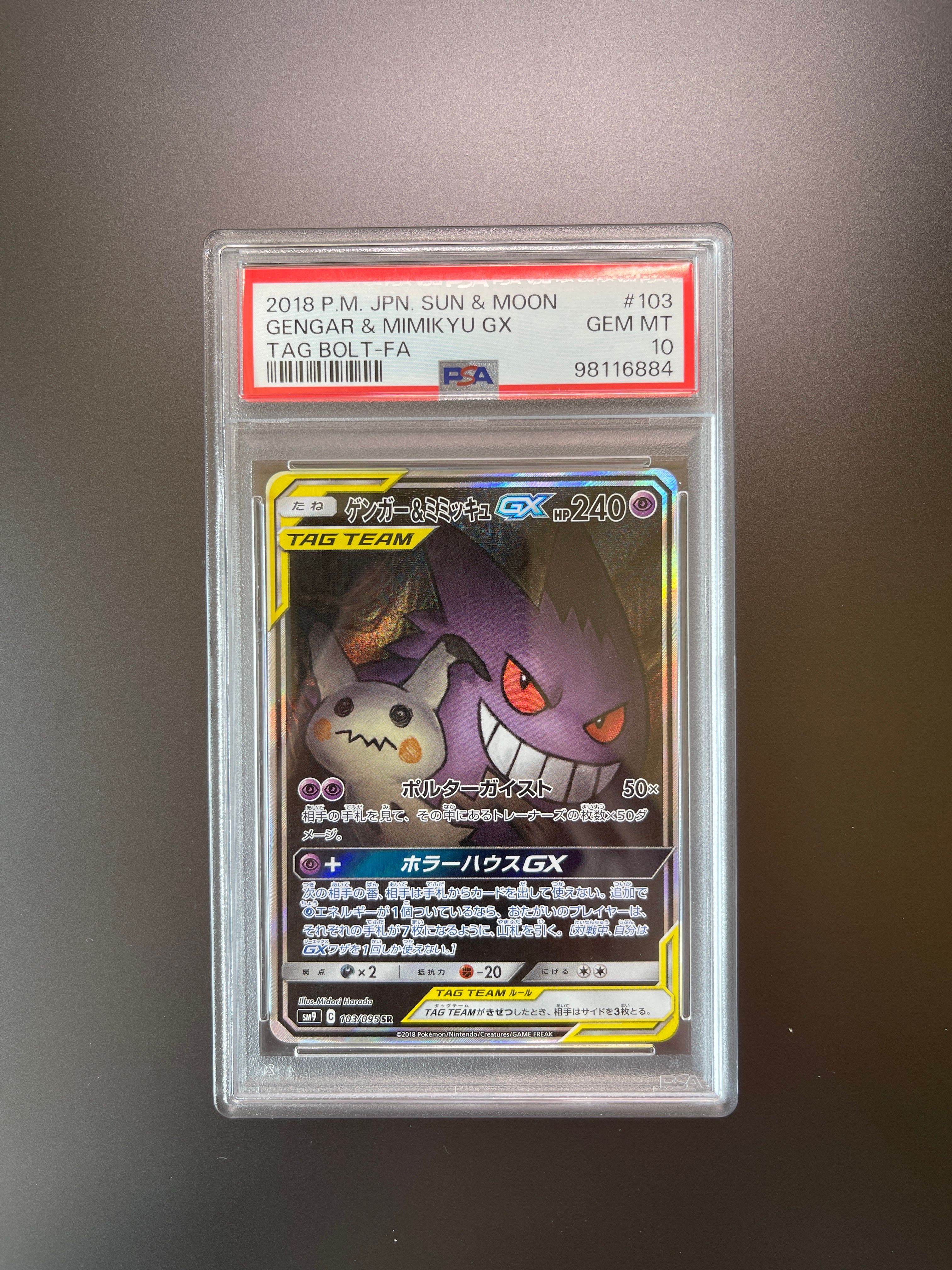 ゲンガー&ミミッキュGX SR: SA[SM9 103/095](拡張パック「タッグボルト」)