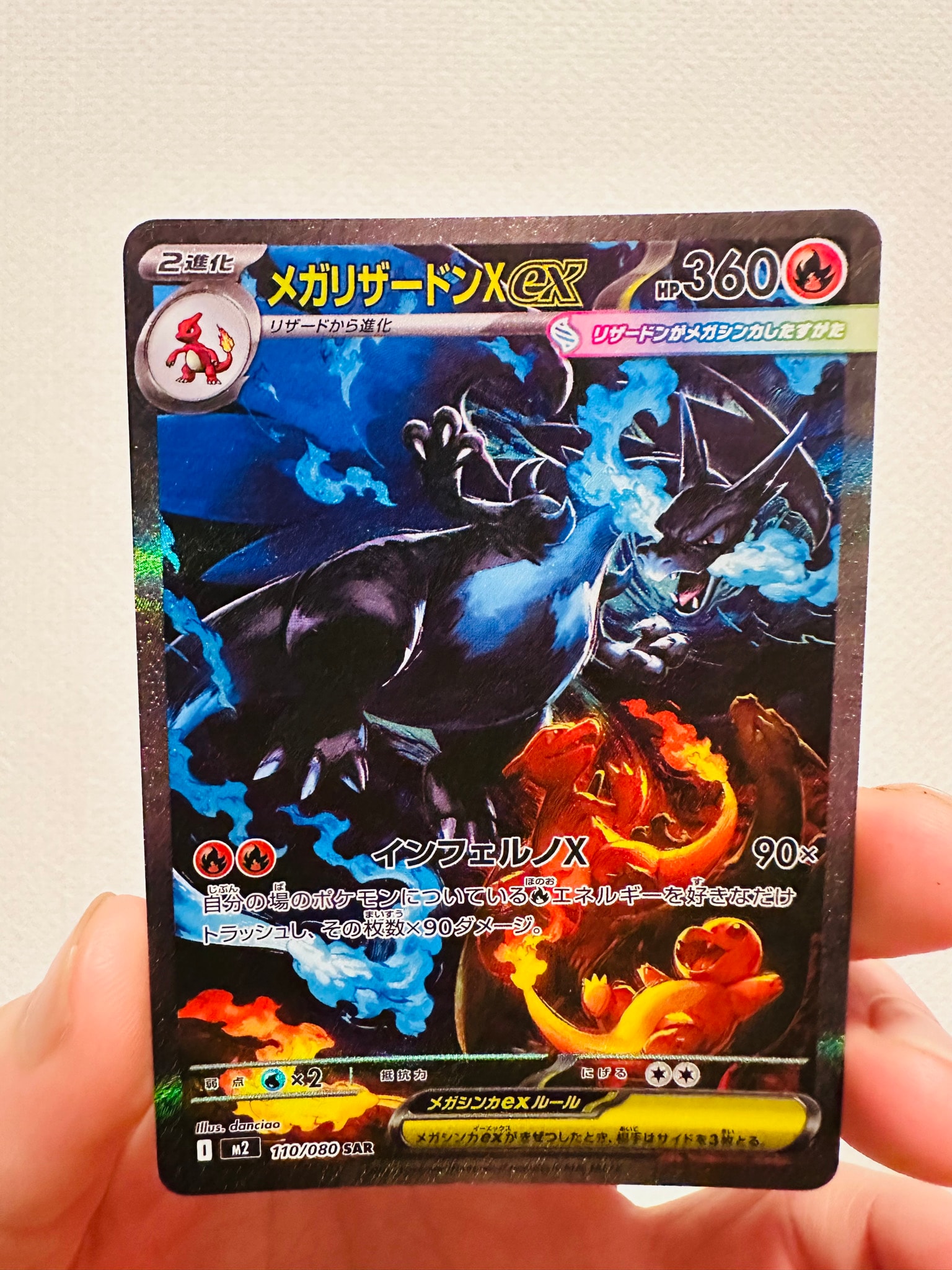メガリザードンXex SAR [M2 110/080](拡張パック「インフェルノX