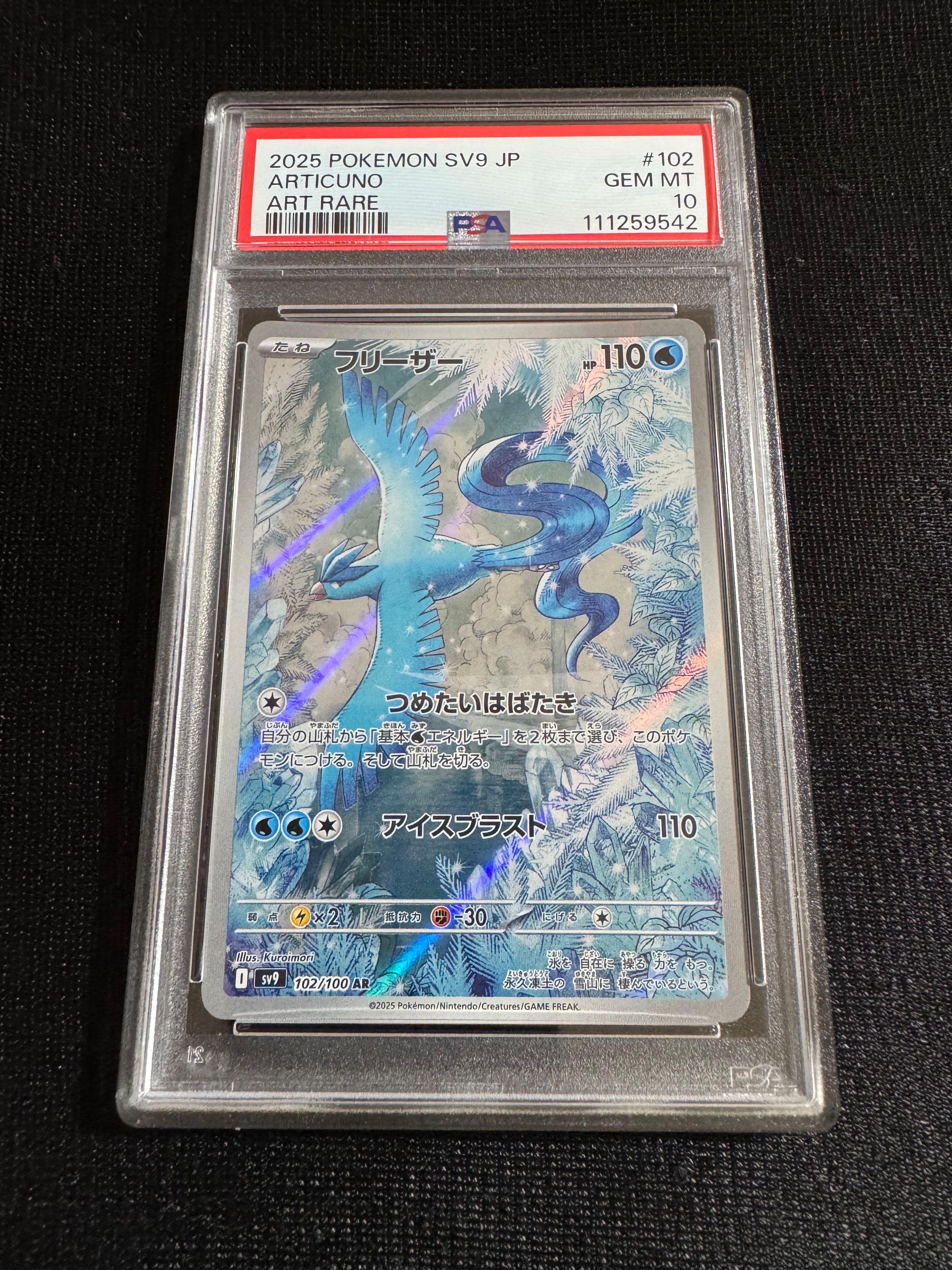 フリーザー AR [SV9 102/100](拡張パック「バトルパートナーズ」)