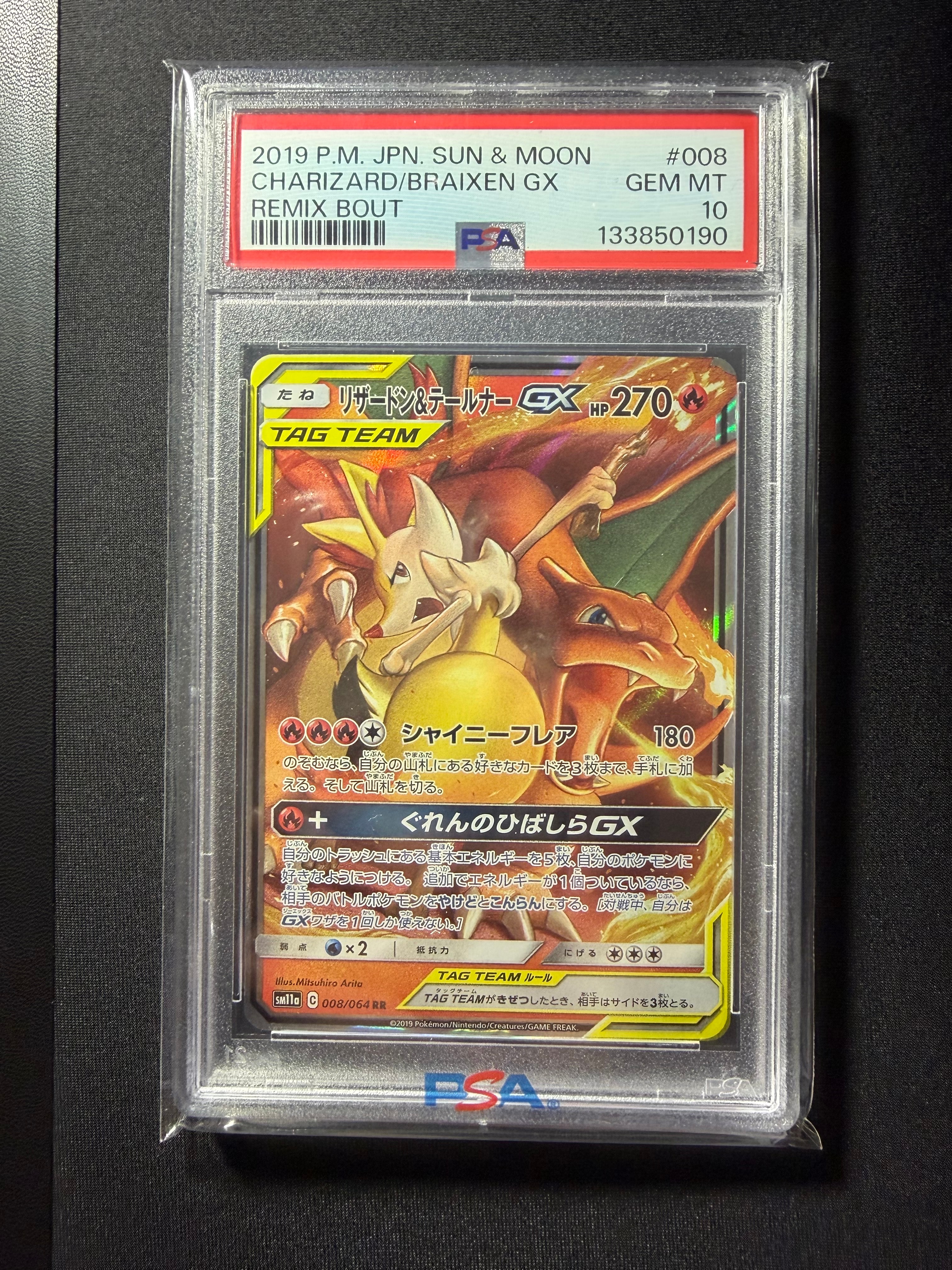 リザードン&テールナーGX RR [SM11a 008/064](強化拡張パック「リミックスバウト」)