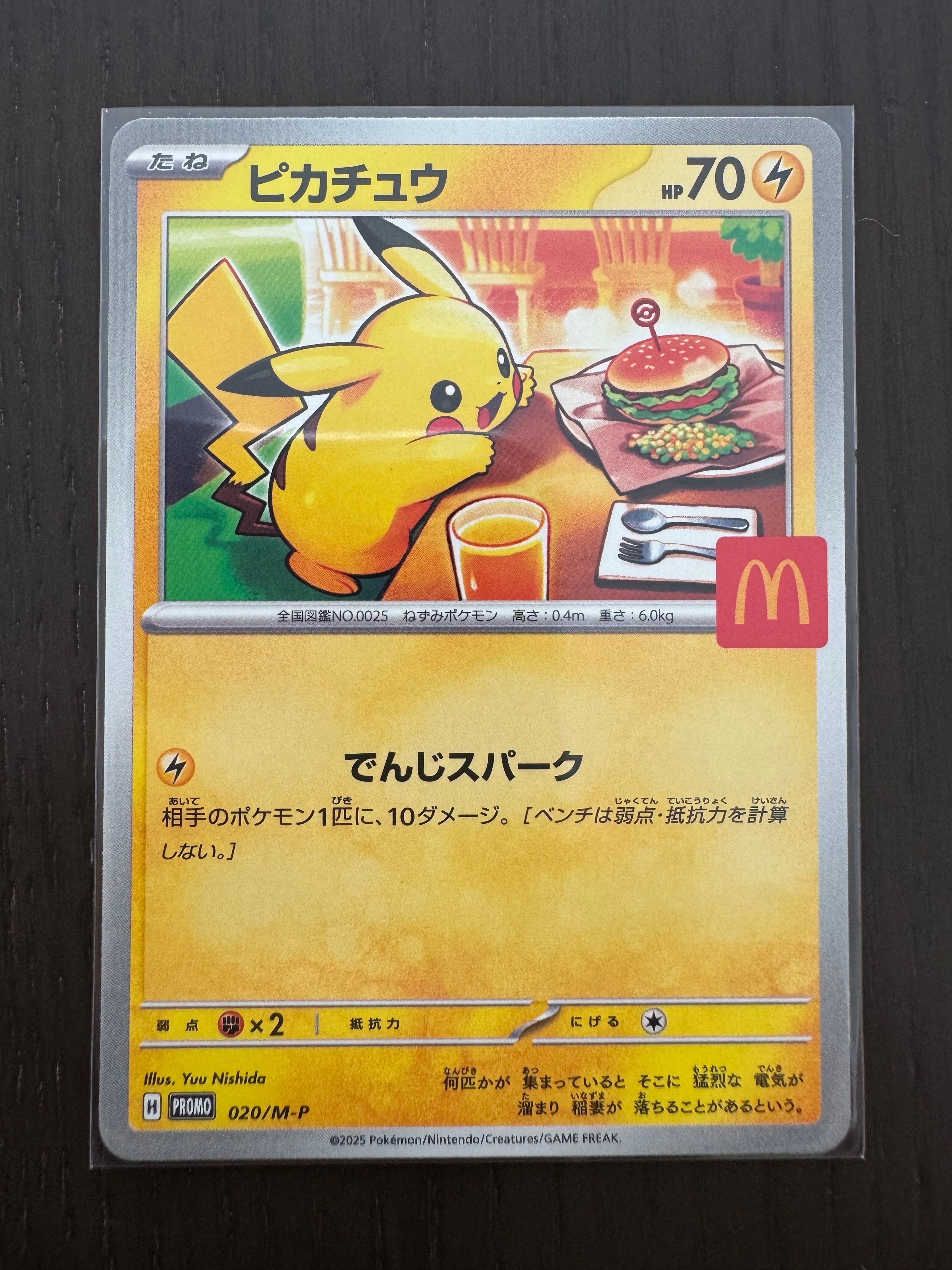 ピカチュウ P [M-P 020](プロモカードパック「マクドナルド ハッピーセット2025」)