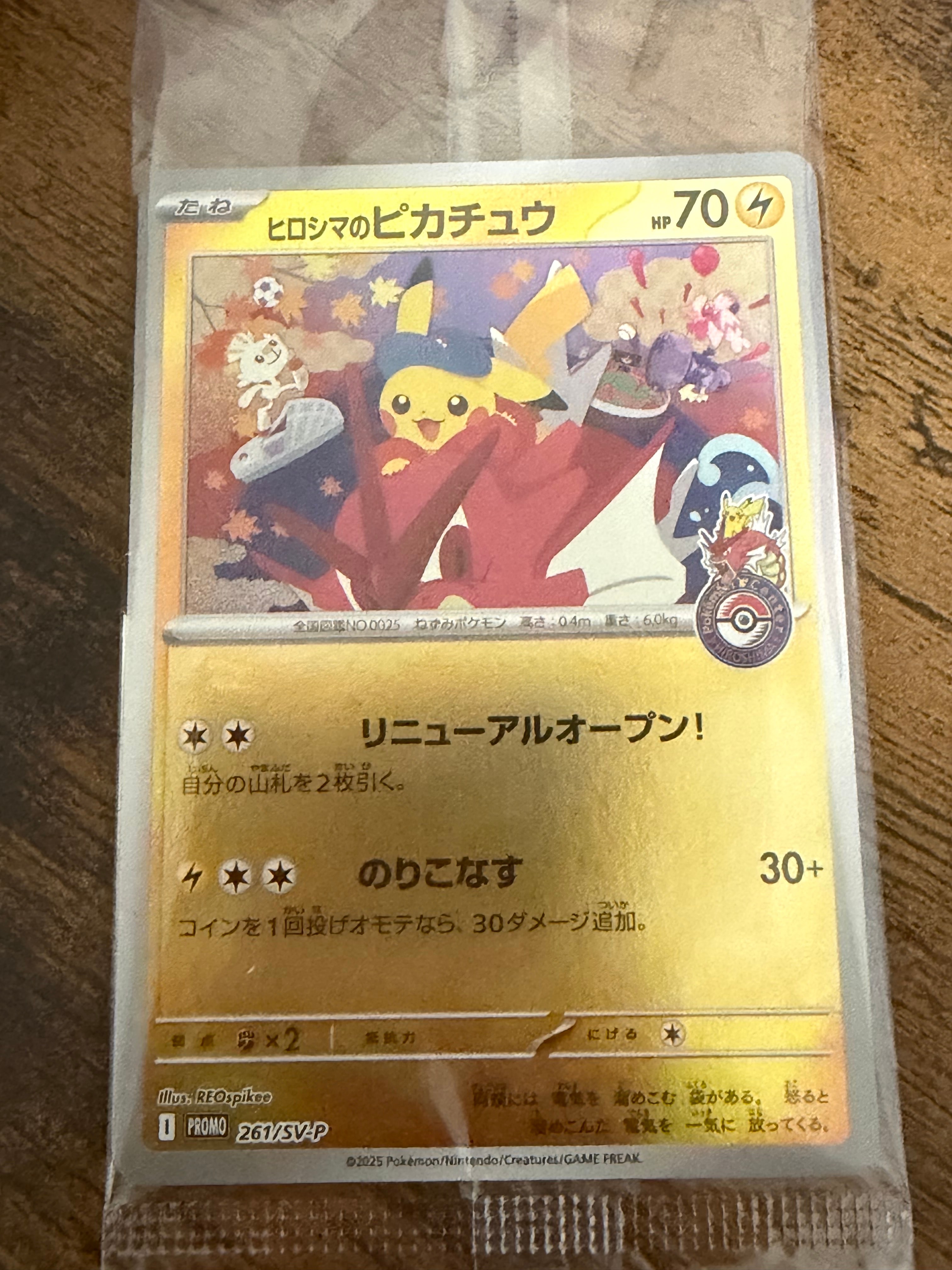 ヒロシマのピカチュウ P [SV-P 261](スペシャルBOX「ポケモンセンターヒロシマ」)
