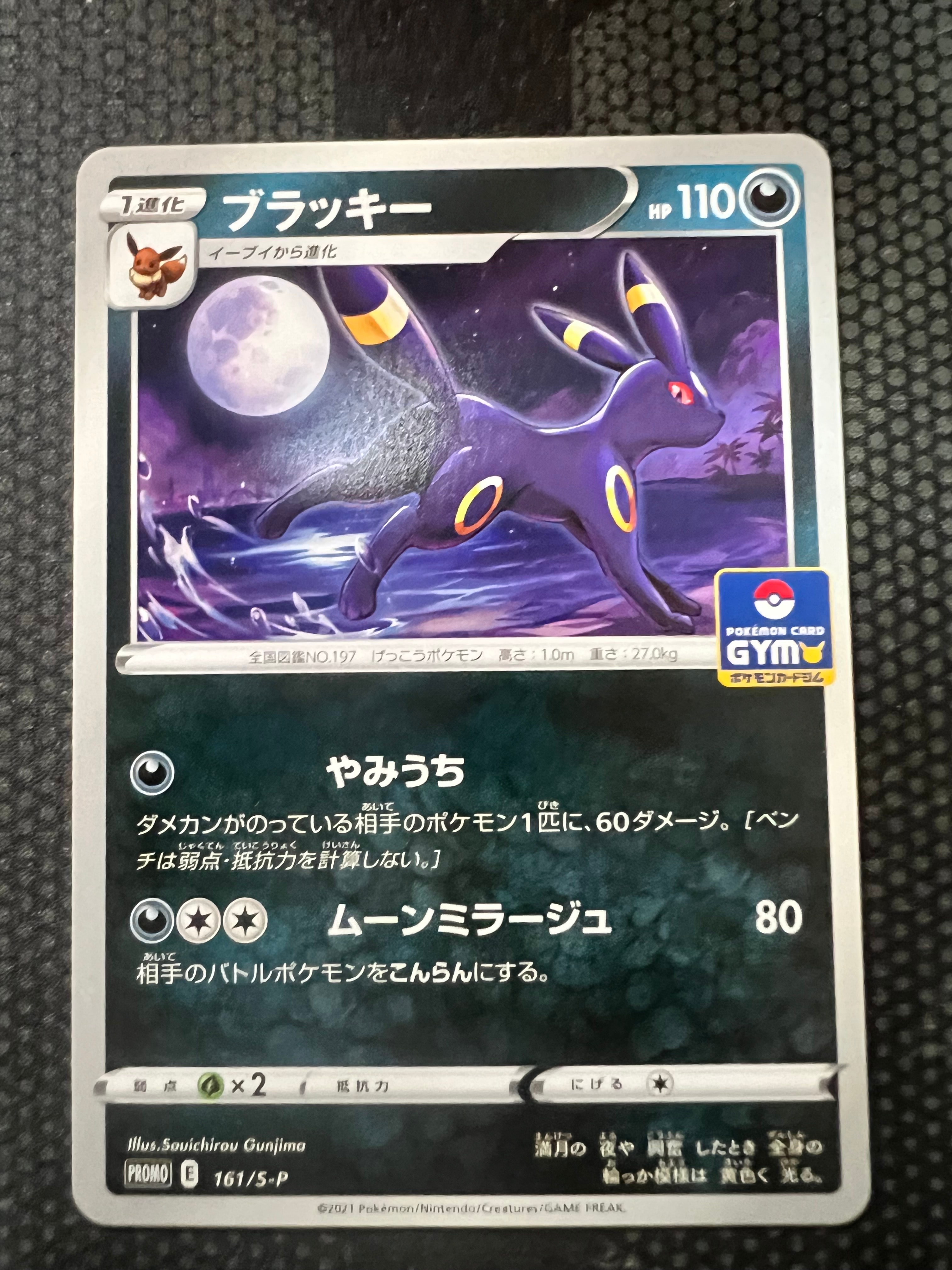 ブラッキー: プロモ P [S-P 161](ポケモンカードゲーム ソード&シールド 「プロモカードパック 第5弾」)