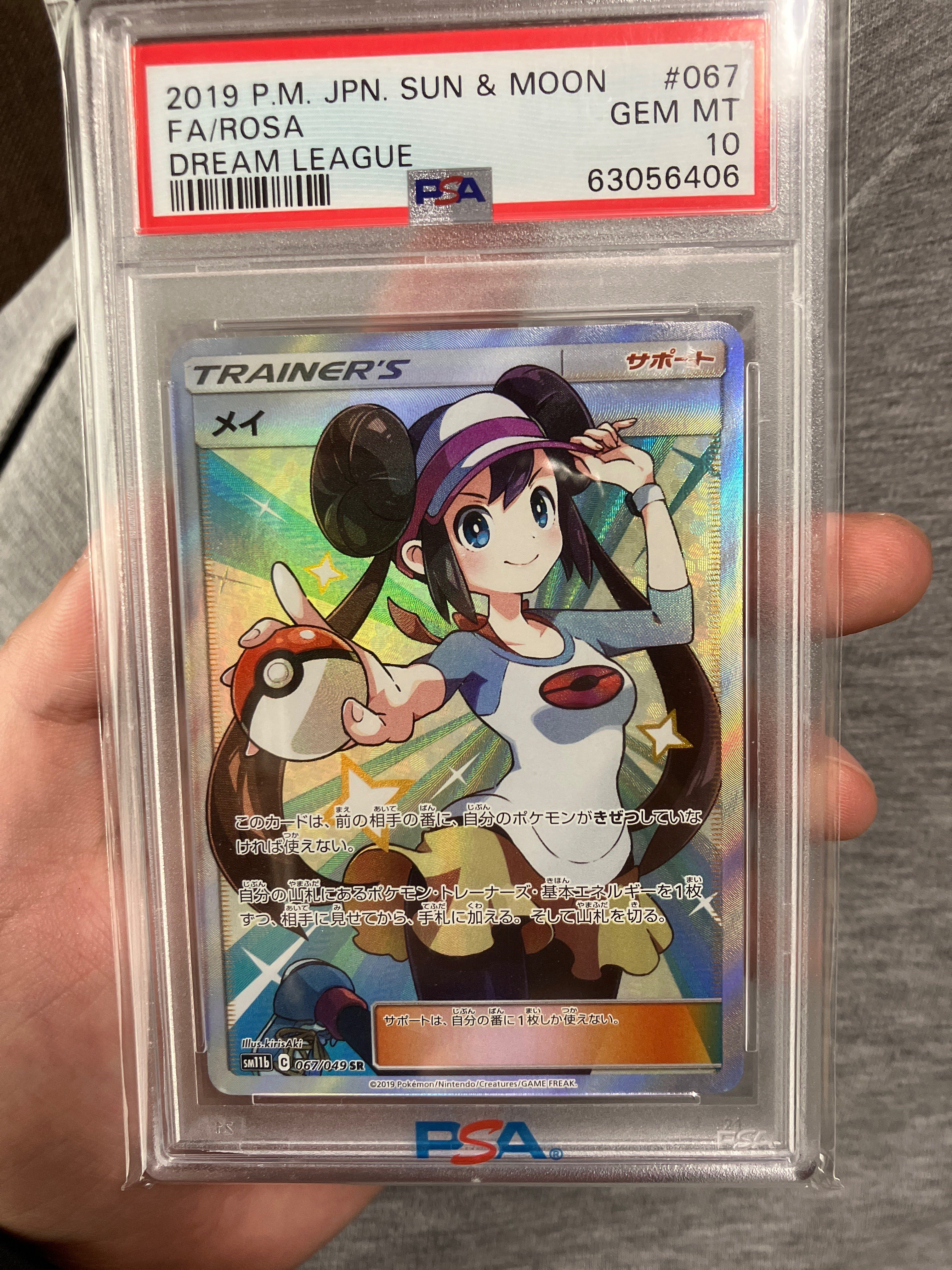 メイ SR[SM11b 067/049](強化拡張パック「ドリームリーグ」)