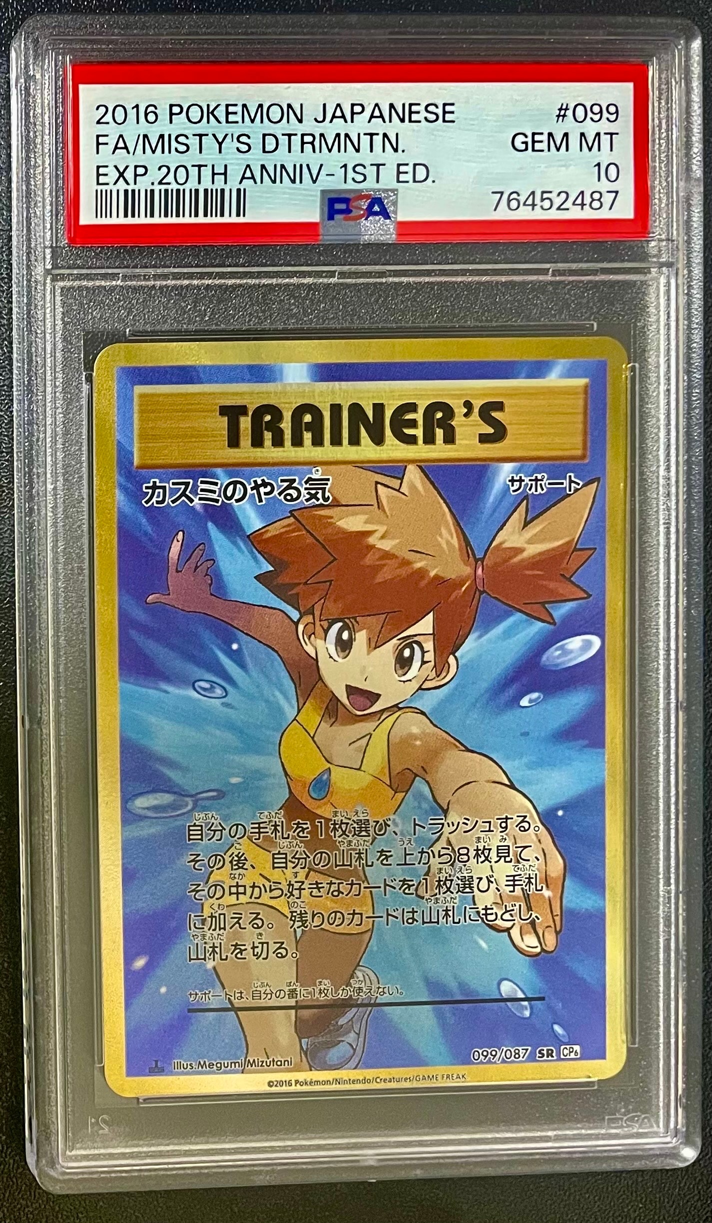 PSA10】カスミのやる気 SR :1ED [CP6 099/087](コンセプトパック