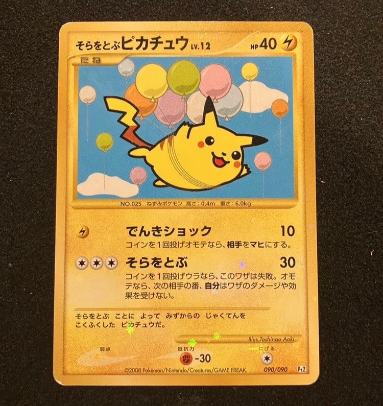 そらをとぶピカチュウ ☆ [Pt2 090/090](拡張パック「時の果ての絆