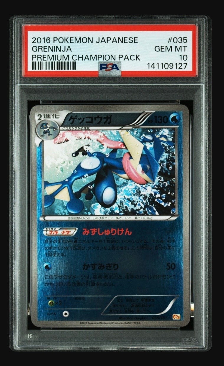 【PSA10】ゲッコウガ 035/131 cp4 ポケモンカード ゲッコウガ CP4 EX×M×BREAK 035/131 - メルカリ