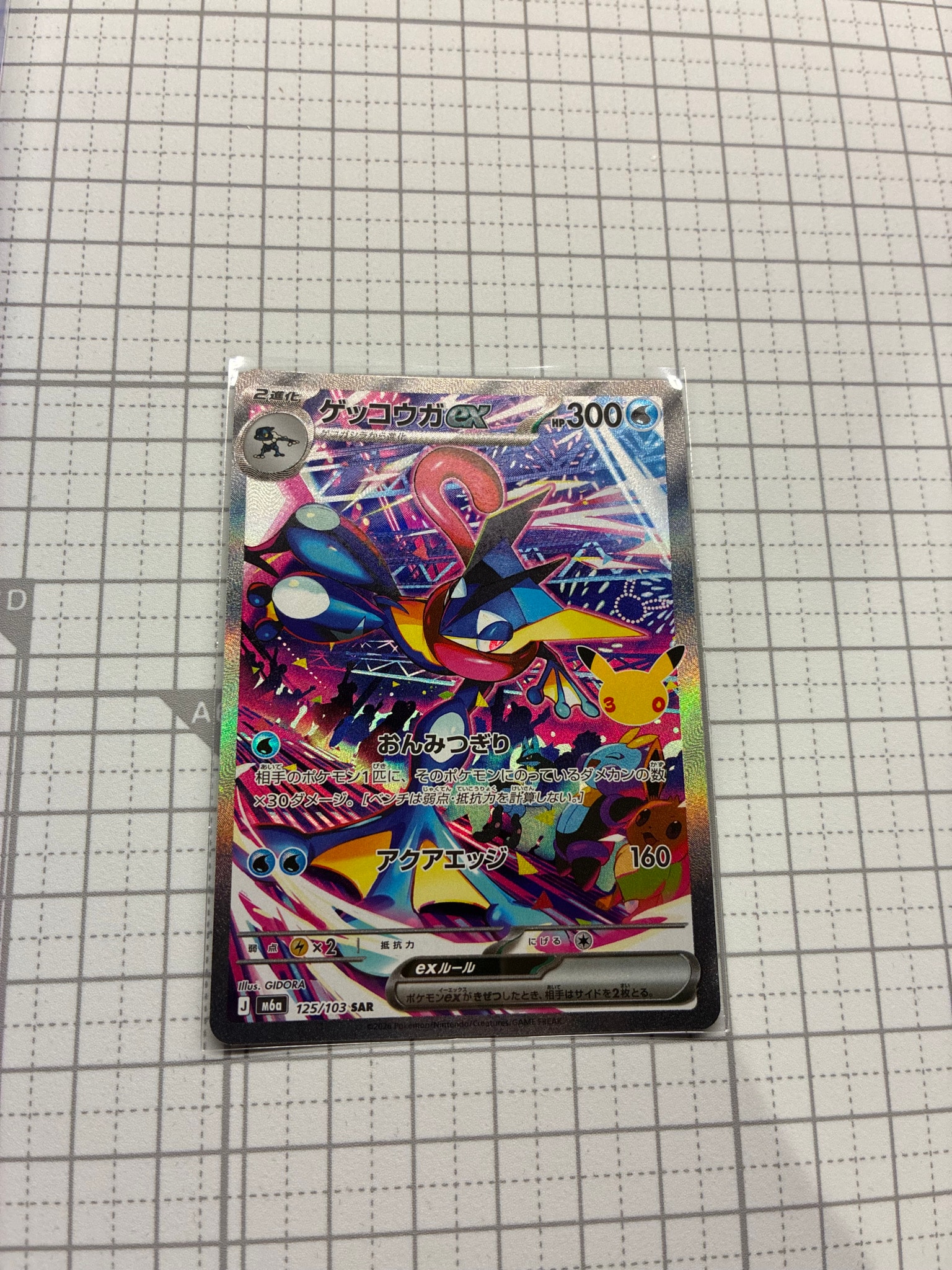 ゲッコウガex SAR [M6a 125/103](拡張パック「30th CELEBRATION」)