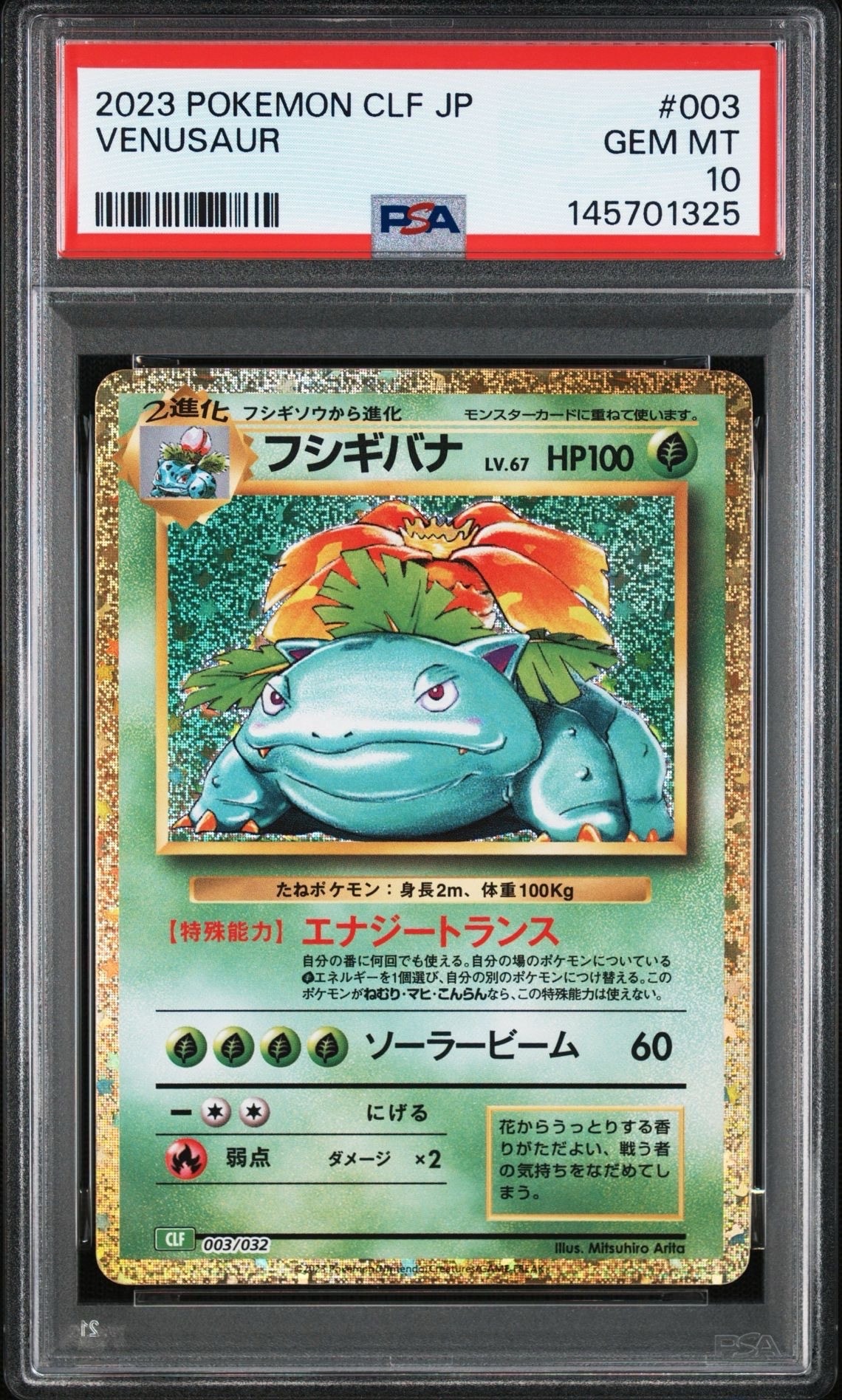 フシギバナ [CLF 003/032](ポケモンカードゲーム Classic)