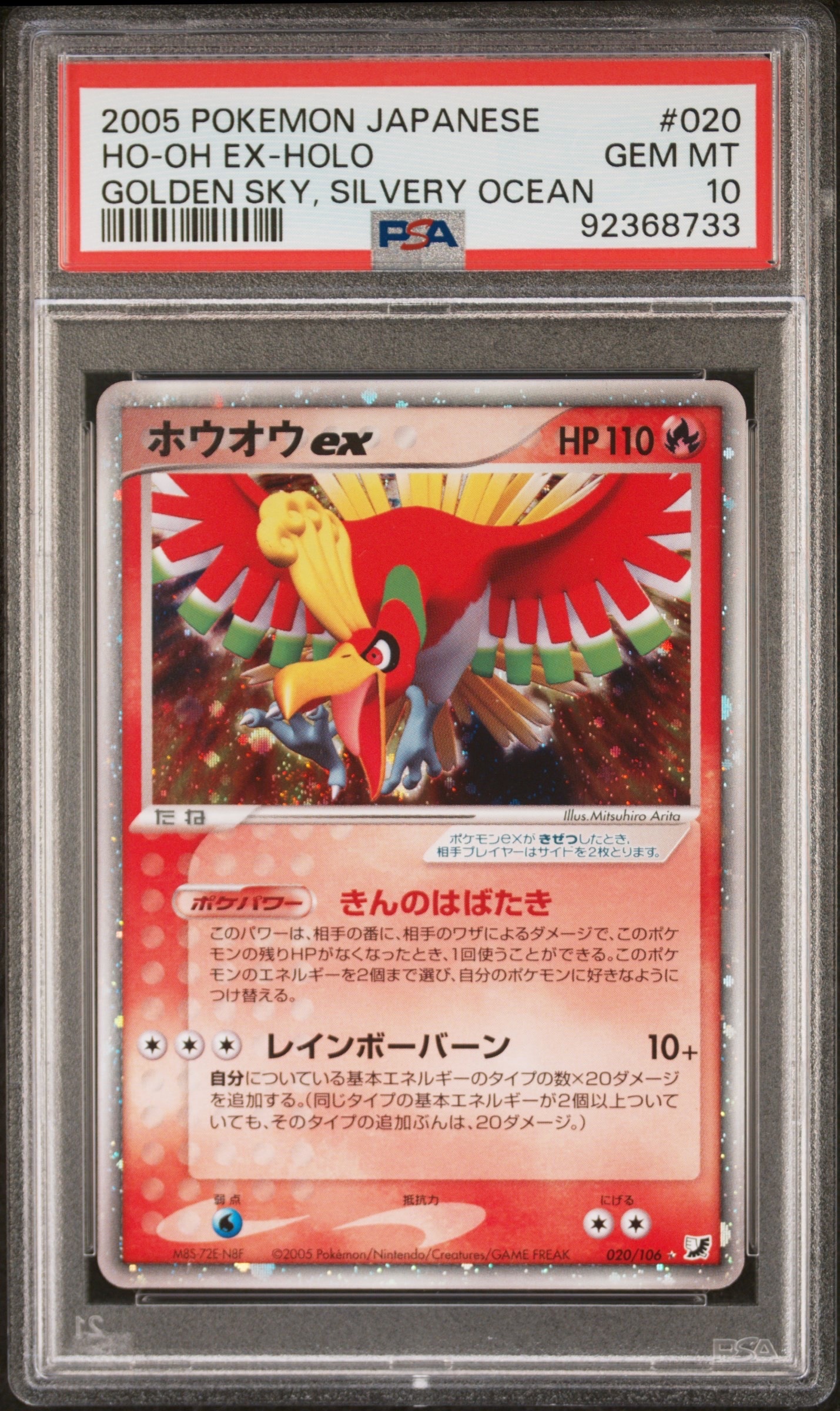 ホウオウex ☆ [PCG4 020/106](拡張パック「金の空、銀の海」)の新品
