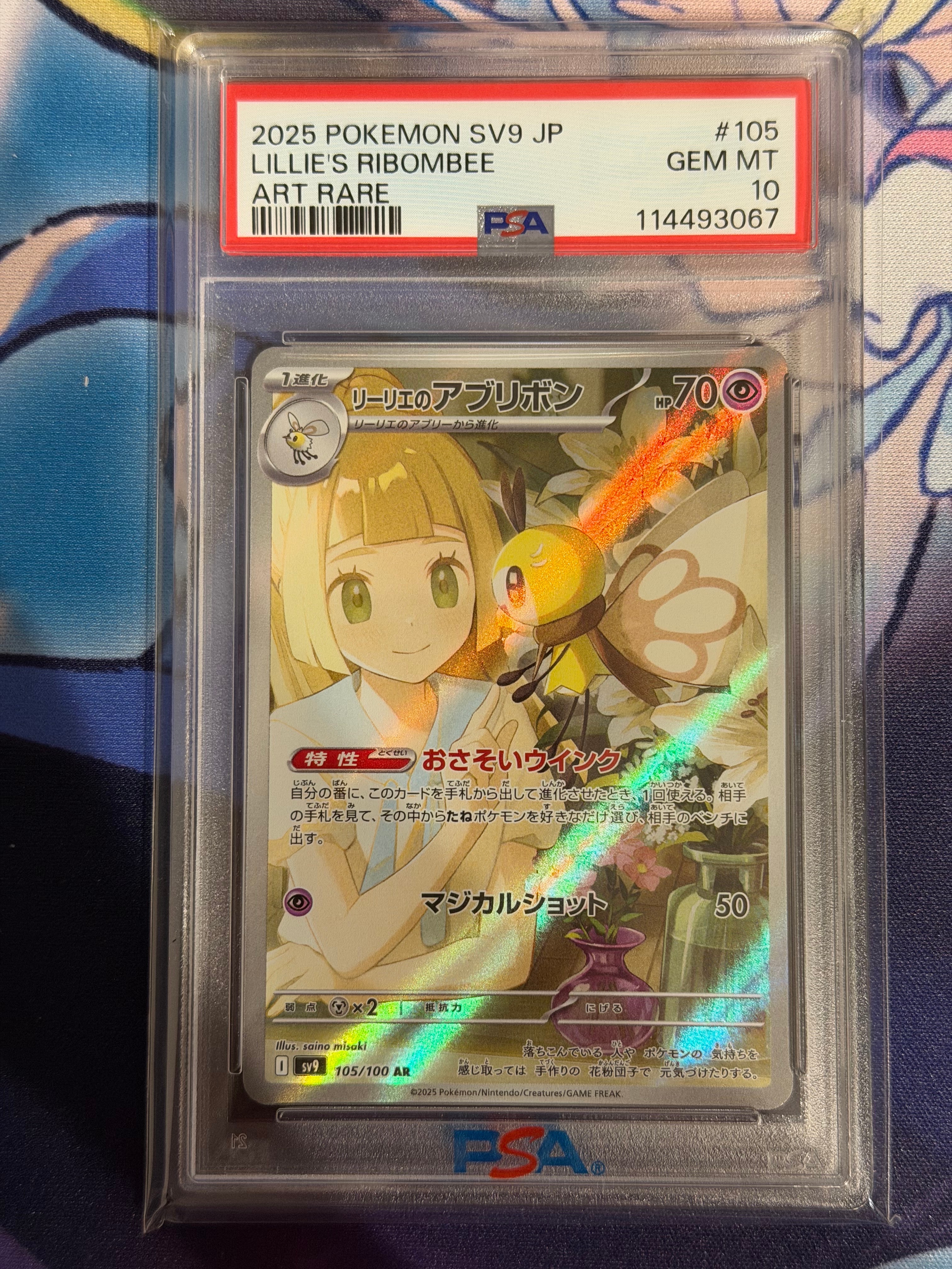 リーリエのアブリボン AR [SV9 105/100](拡張パック「バトルパートナーズ」)