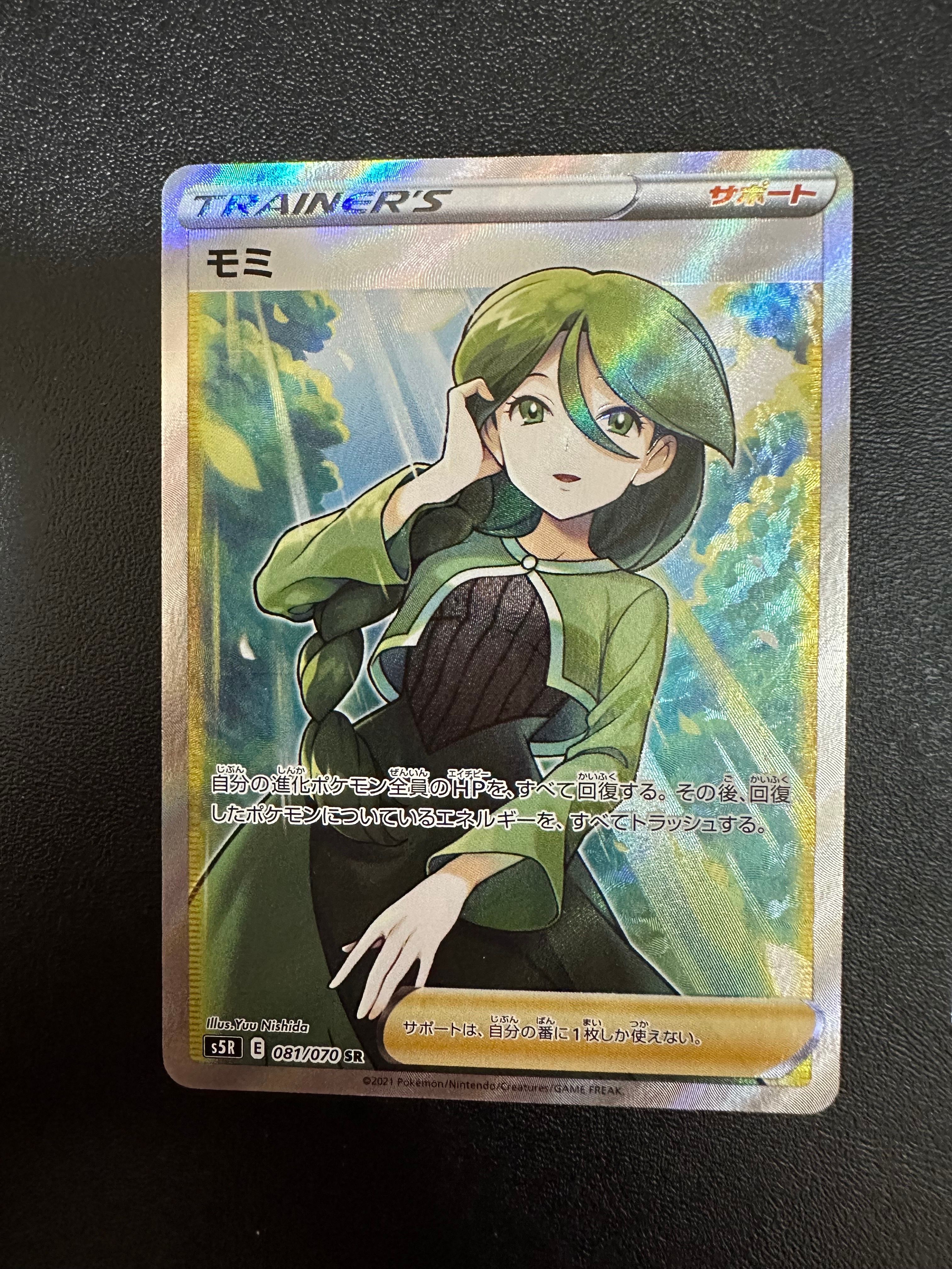 モミ SR[S5R 081/070](拡張パック「連撃マスター」)
