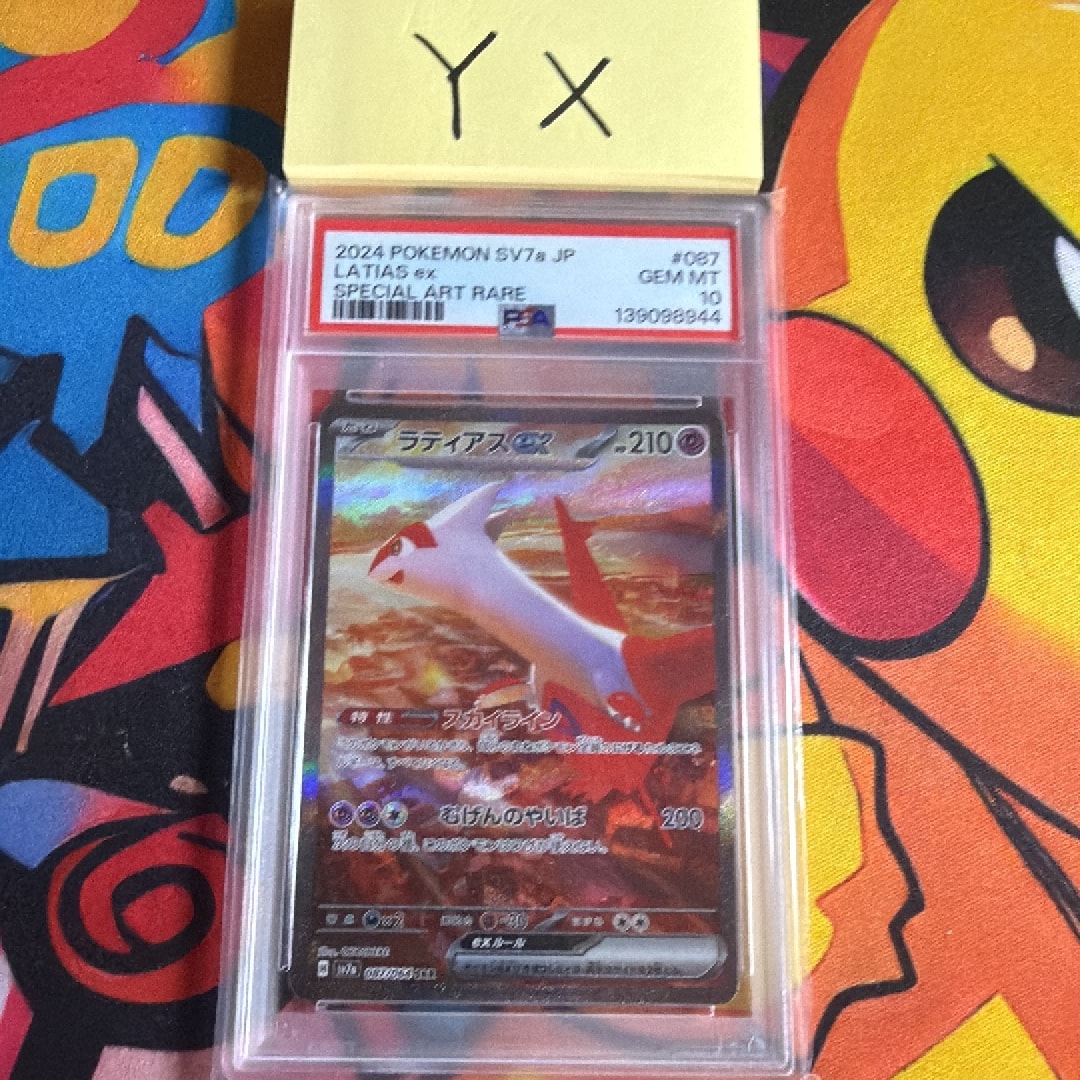 ラティアスex SAR [SV7a 087/064](強化拡張パック「楽園ドラゴーナ