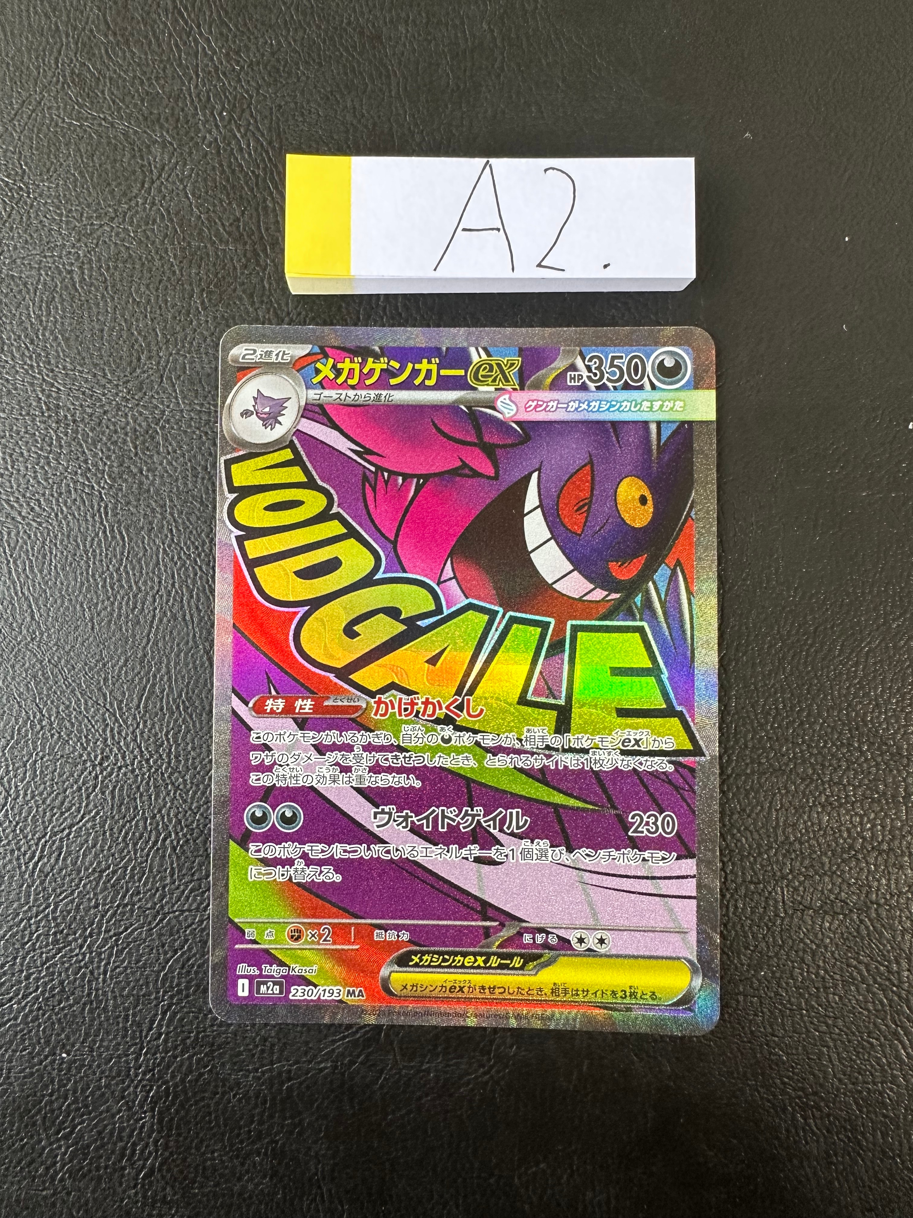 メガゲンガーex MA [M2a 230/193](ハイクラスパック「MEGAドリームex」)