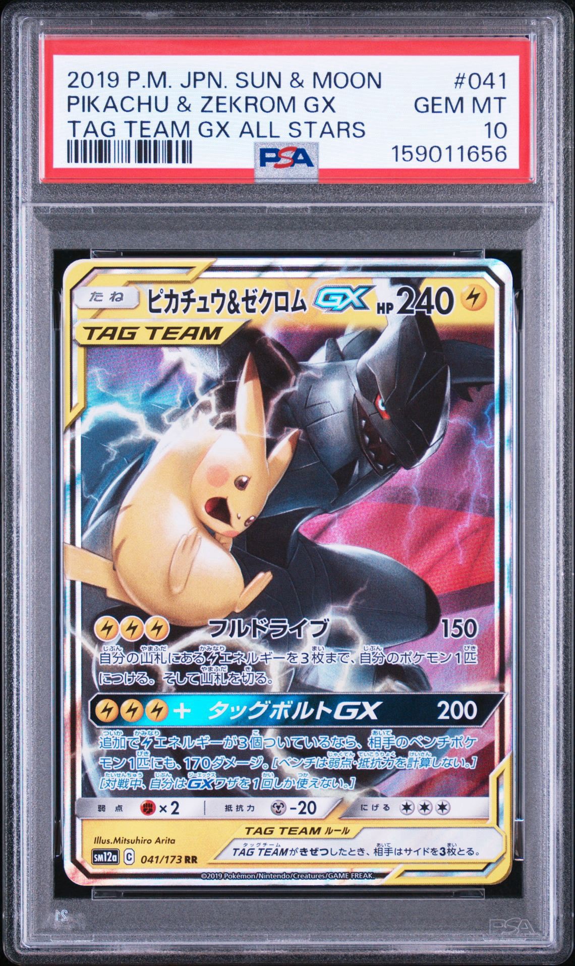 ピカチュウ&ゼクロムGX RR [SM12a 041/173](ハイクラスパック「TAG