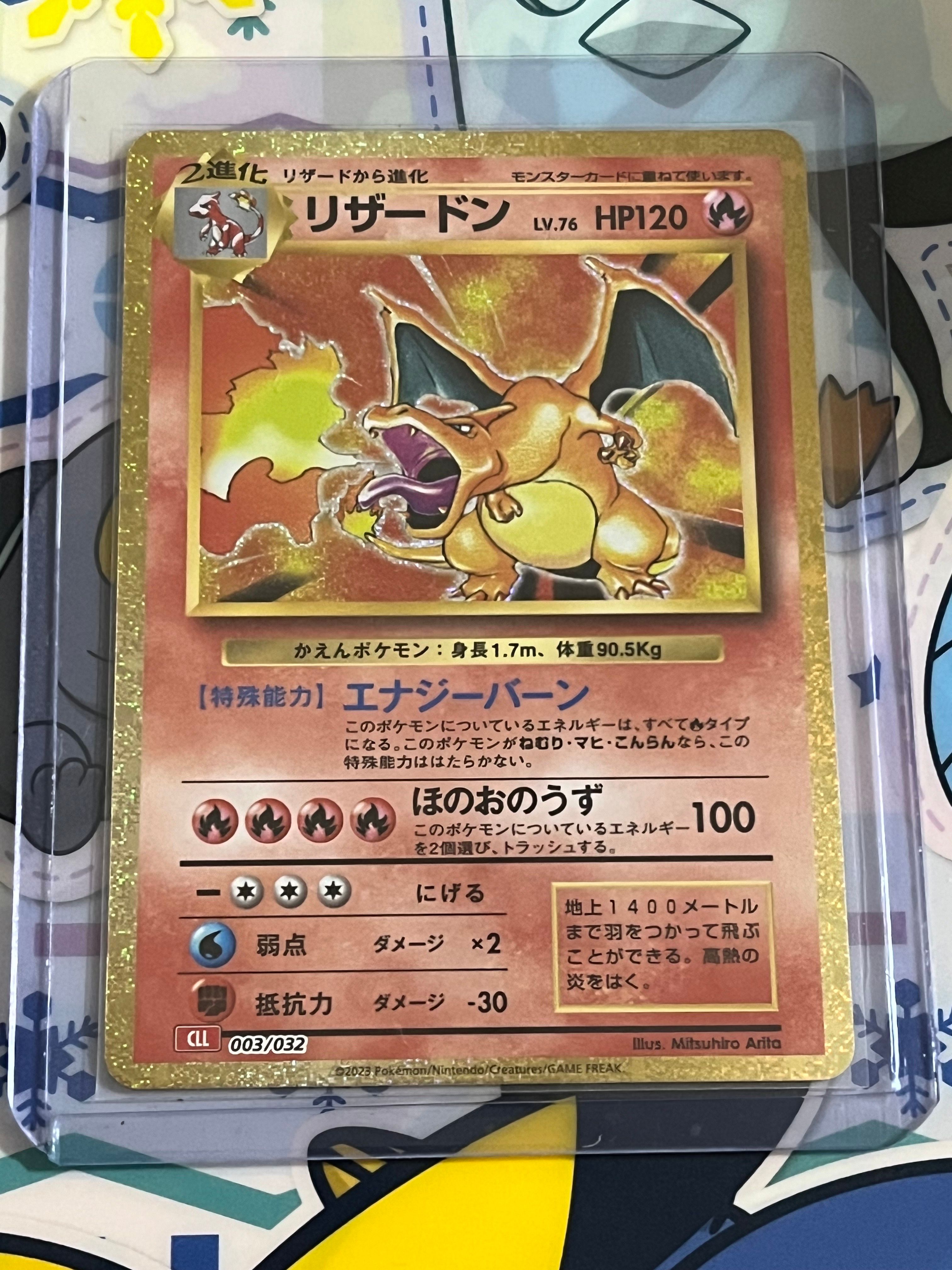 リザードン [CLL 003/032](ポケモンカードゲーム Classic)
