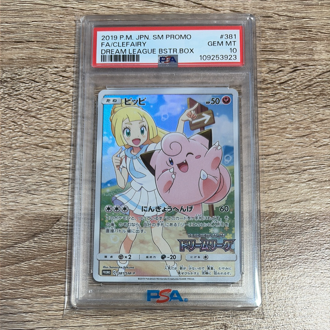 PSA10】ピッピ CHR ドリームリーグプロモ SM-P381 #221-PRADA パンプス PSA10】ピッピ CHR ドリームリーグプロモ SM-P381 #221-PRADA パンプス