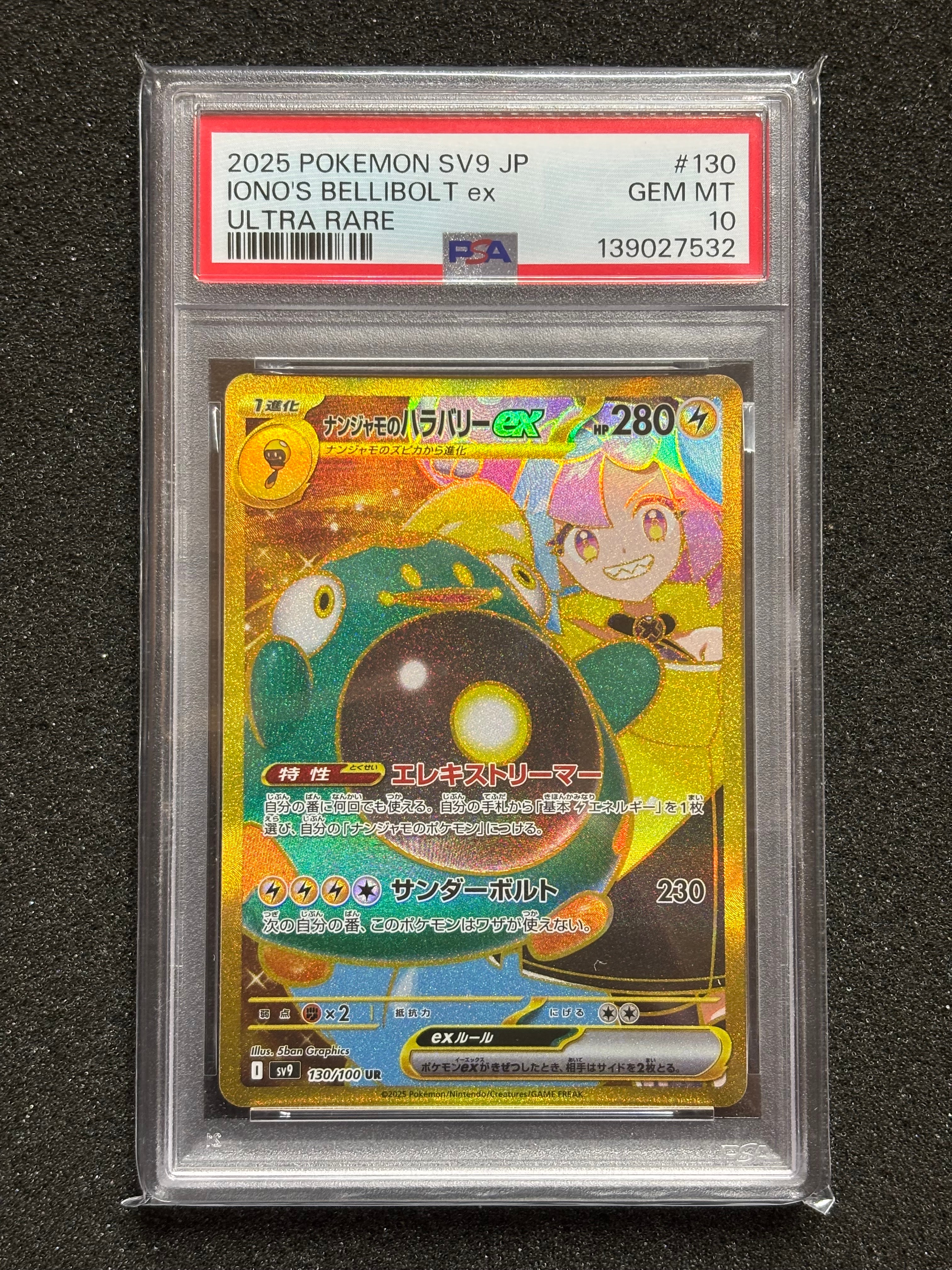 ナンジャモのハラバリーex UR [SV9 130/100](拡張パック「バトルパートナーズ」)