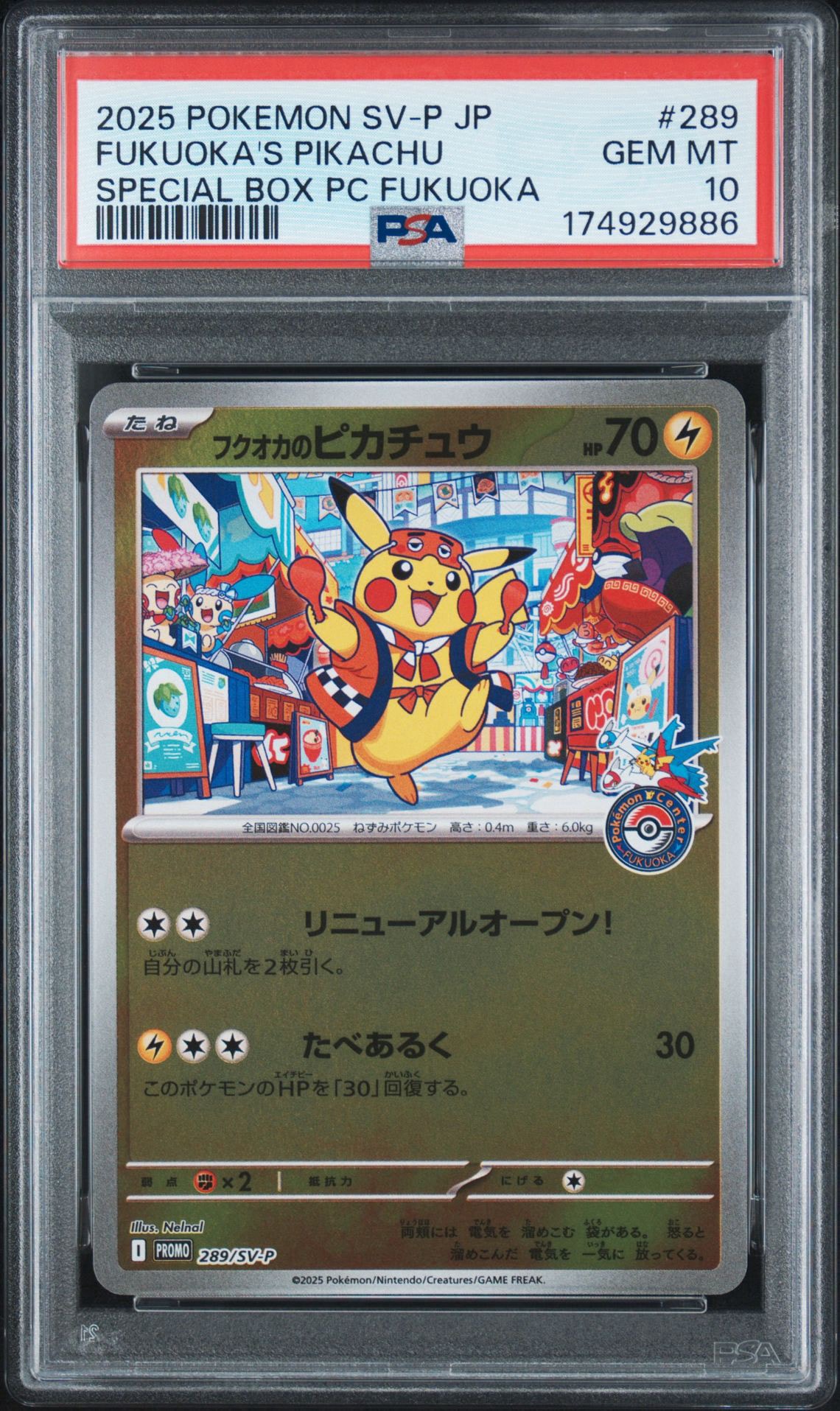 フクオカのピカチュウ P [SV-P 289](スペシャルBOX「ポケモンセンターフクオカ」)