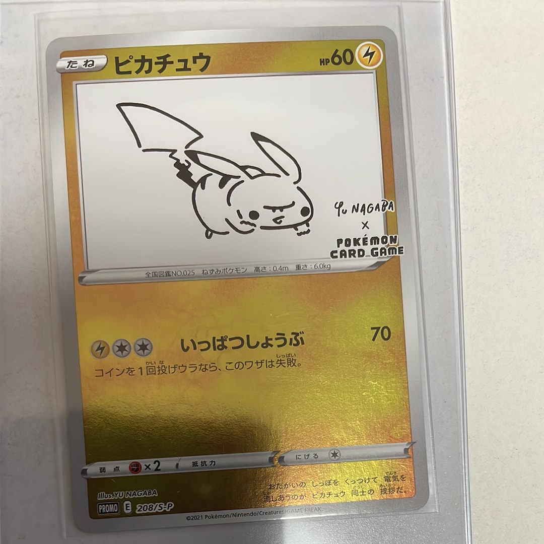 ピカチュウ：YU NAGABA×ポケモンカードゲーム PROMO S-Pプロモ ピカチュウ:プロモ [S-P 208](「YU NAGABA×ポケモンカードゲーム