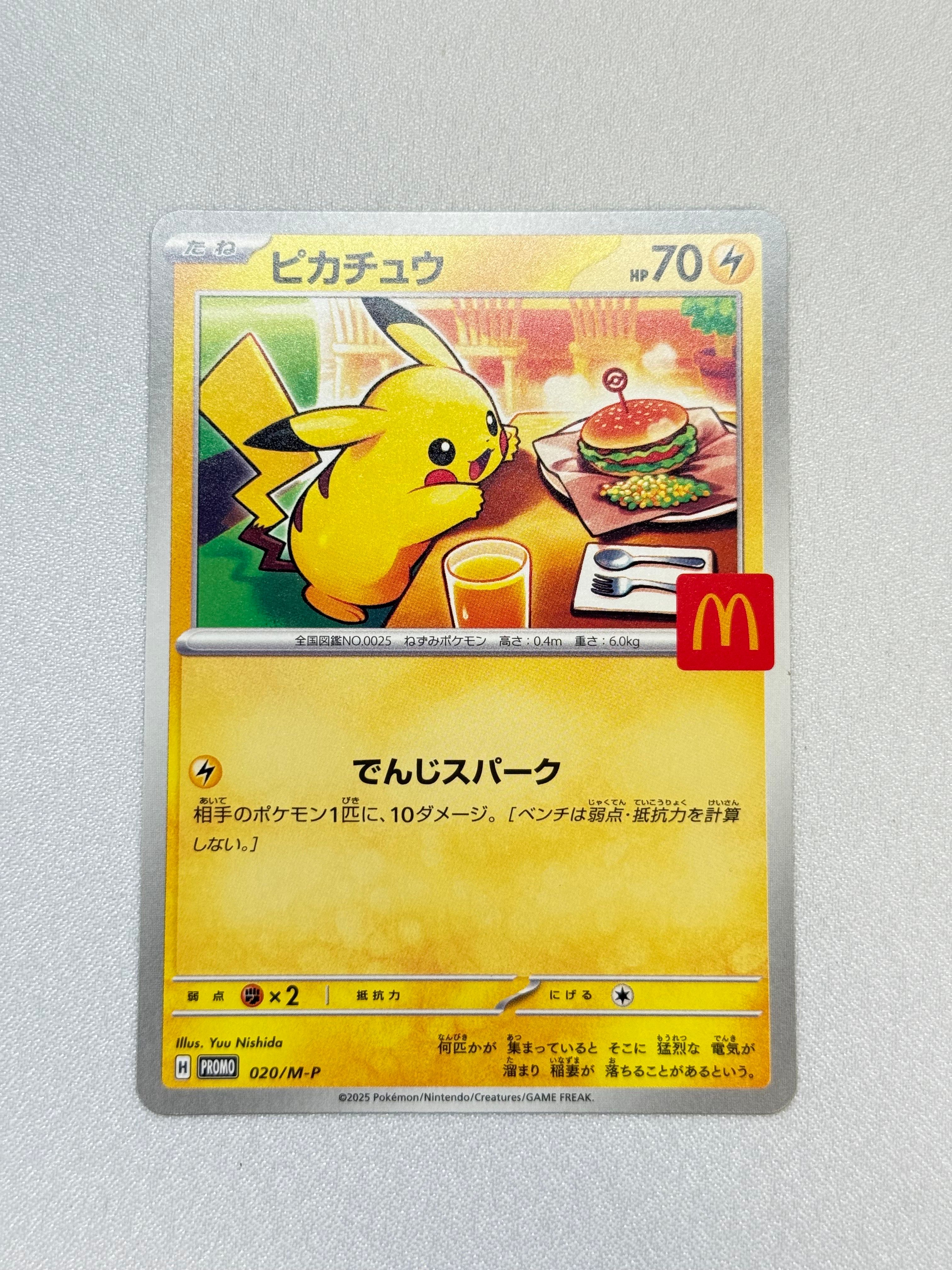 ピカチュウ P [M-P 020](プロモカードパック「マクドナルド ハッピーセット2025」)