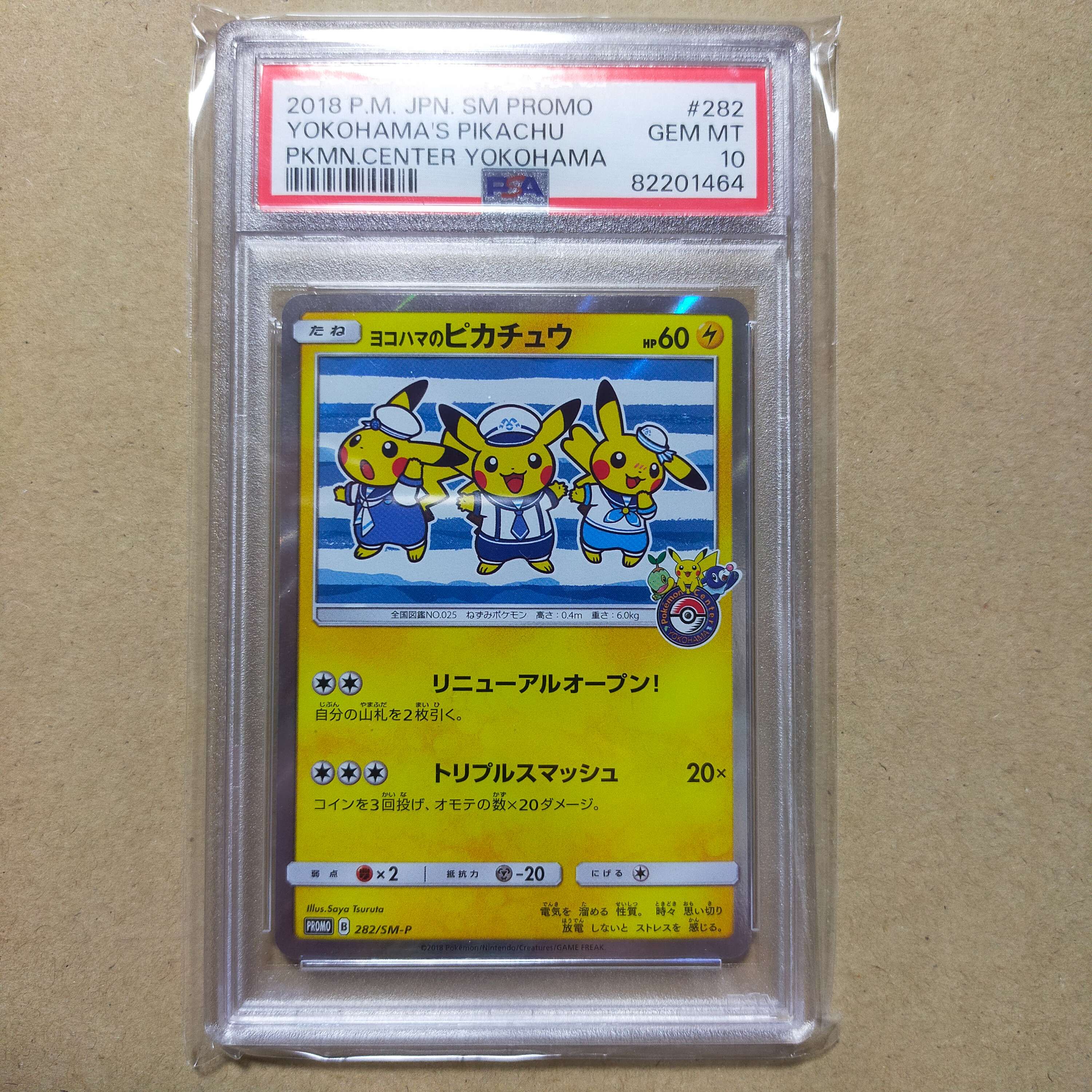 ヨコハマのピカチュウ: プロモ[SM-P 282](プロモーションカード「SM-P」)